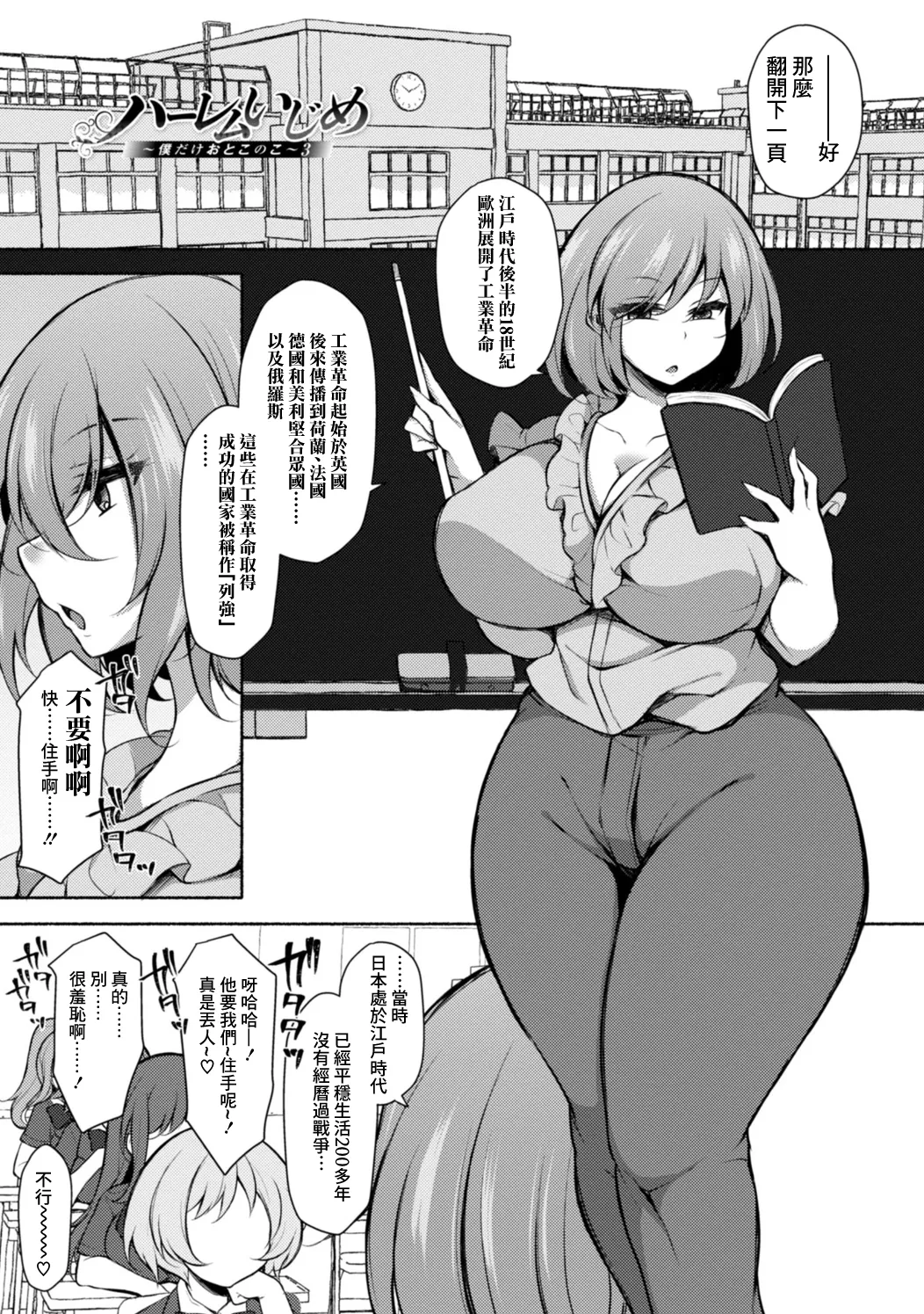 ジェニガタ_ハーレムいじめ～僕だけおとこのこ～_3 imagen número 1