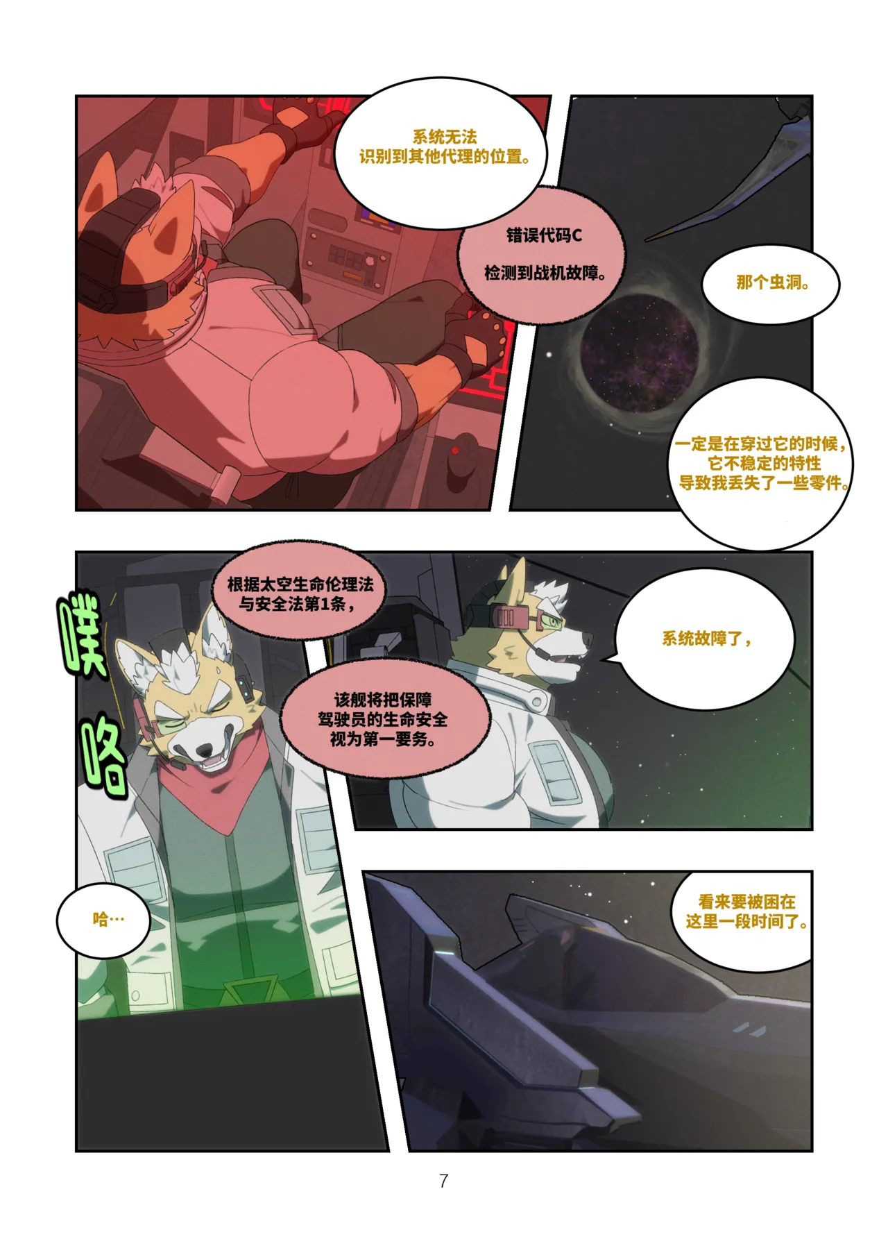 [Raccoon21] Chasing Game [Chinese] numero di immagine  7