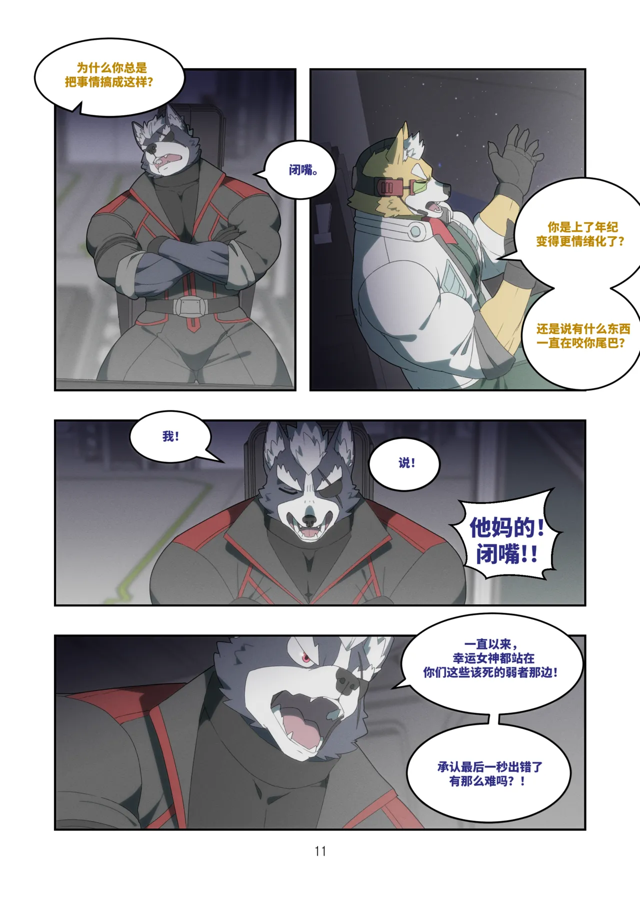 [Raccoon21] Chasing Game [Chinese] numero di immagine  11