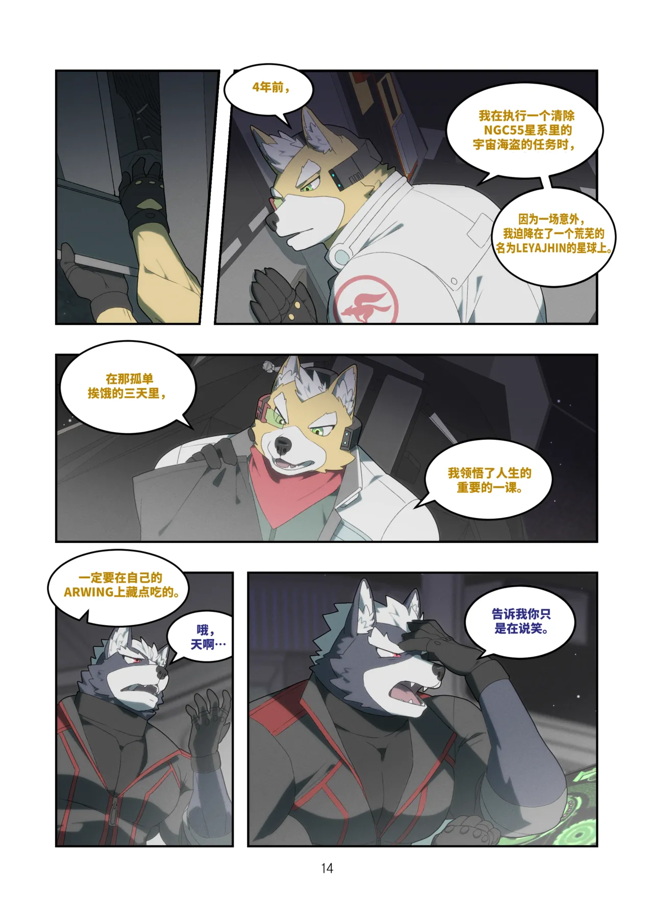 [Raccoon21] Chasing Game [Chinese] numero di immagine  14