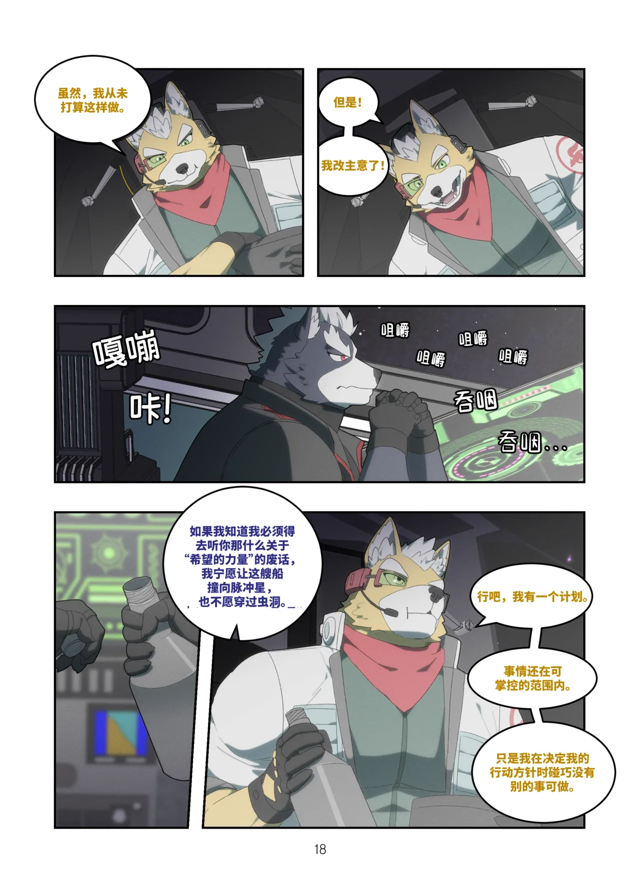 [Raccoon21] Chasing Game [Chinese] numero di immagine  18