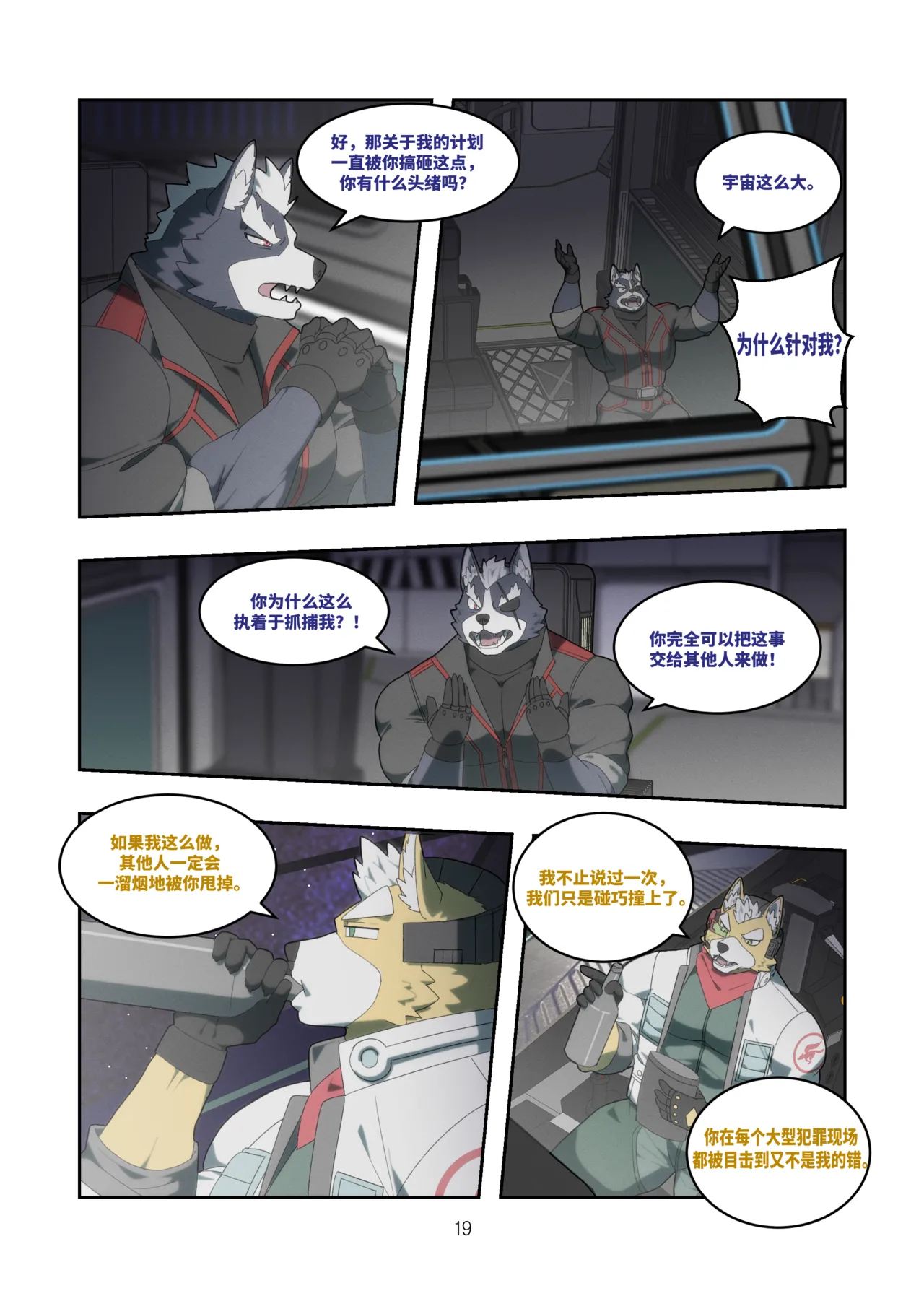 [Raccoon21] Chasing Game [Chinese] numero di immagine  19