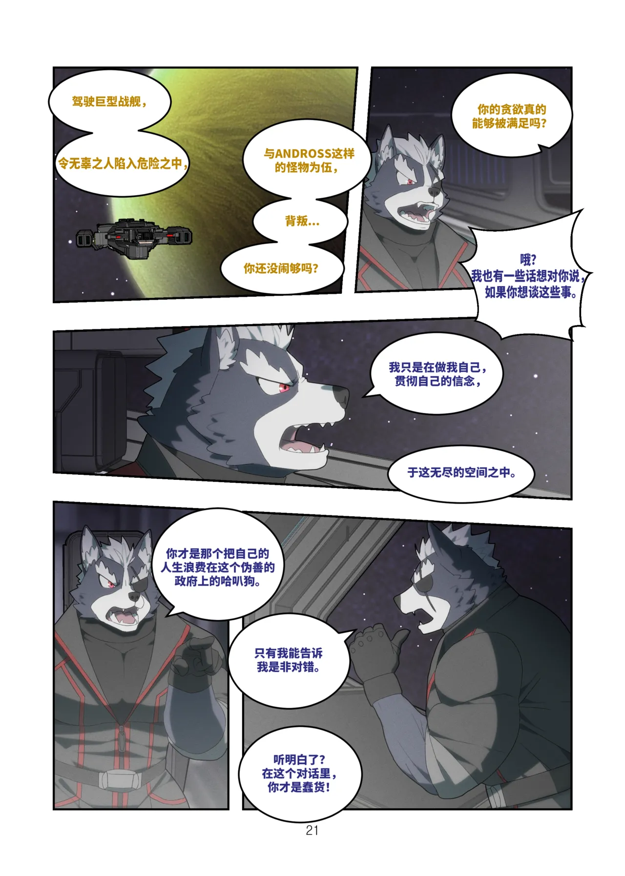 [Raccoon21] Chasing Game [Chinese] numero di immagine  21