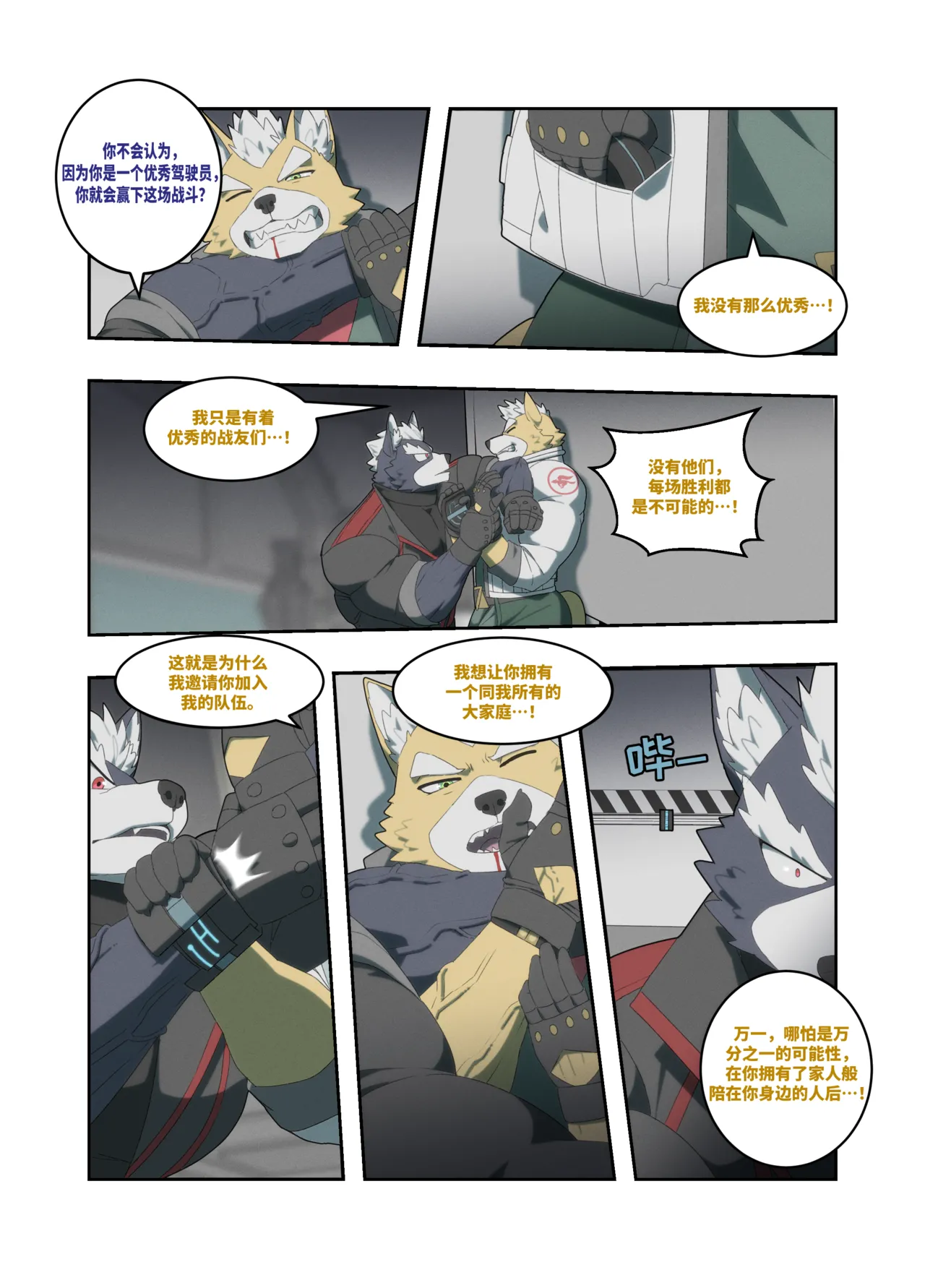 [Raccoon21] Chasing Game [Chinese] numero di immagine  47