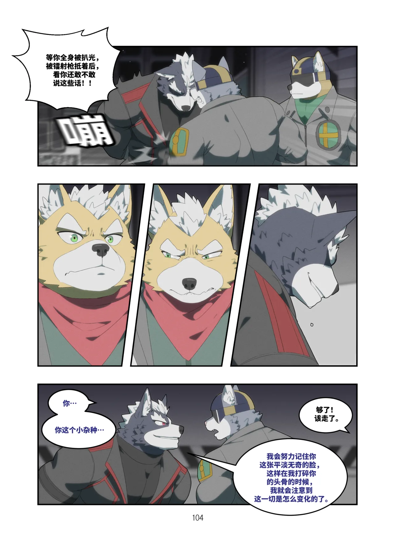 [Raccoon21] Chasing Game [Chinese] numero di immagine  104