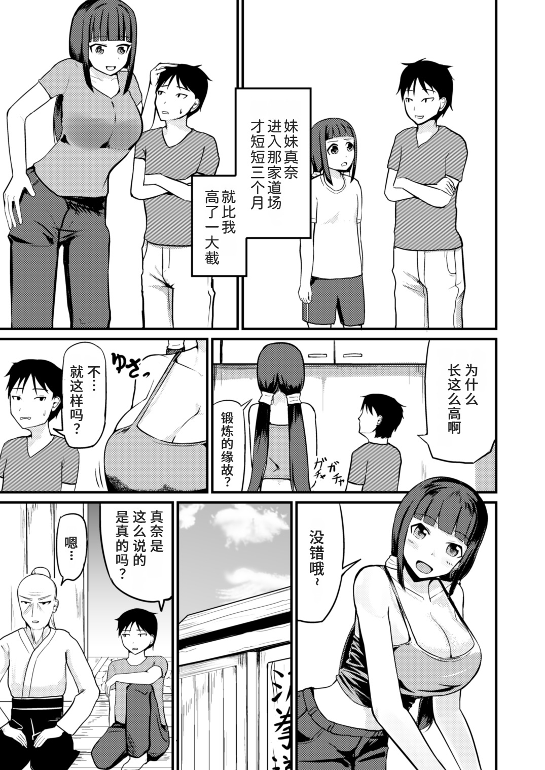 [モチと幸せ (まと)] 急成長したでっかい妹に女の子にされた兄[Chinese] [ai翻译] изображение № 5