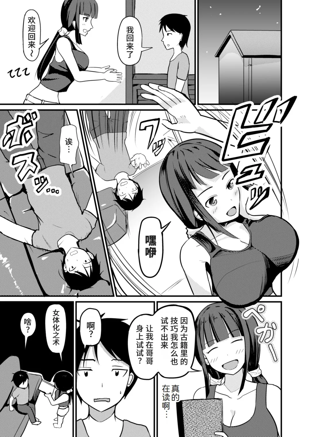 [モチと幸せ (まと)] 急成長したでっかい妹に女の子にされた兄[Chinese] [ai翻译] изображение № 7