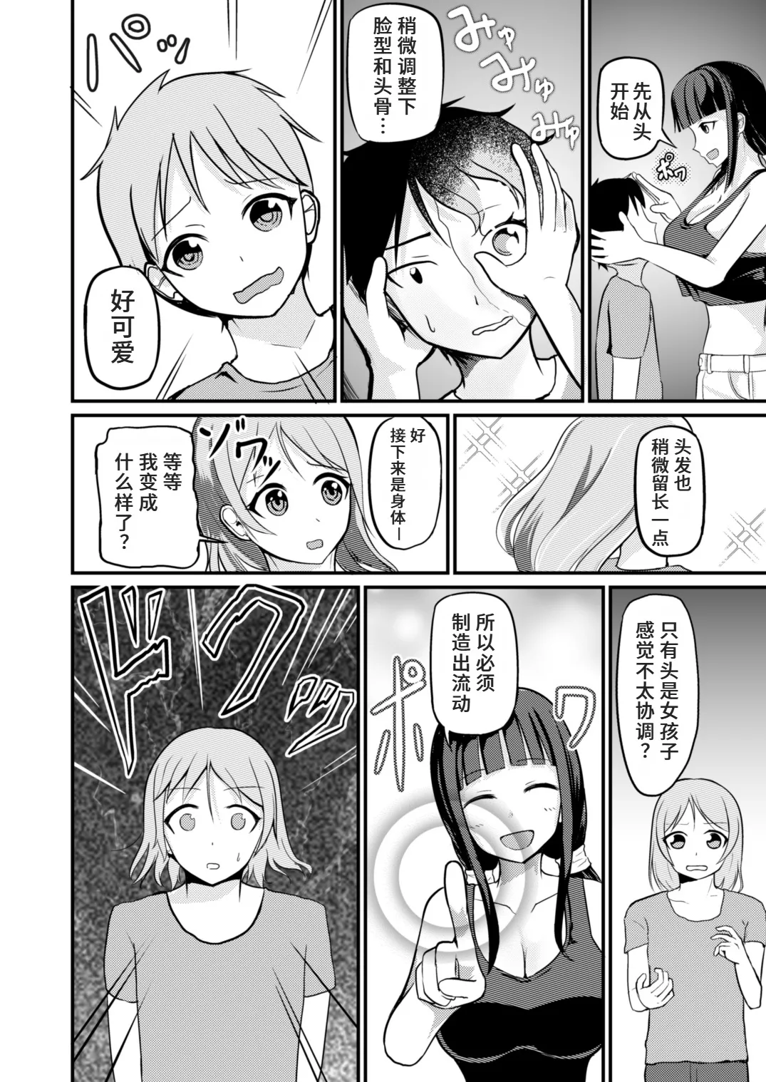 [モチと幸せ (まと)] 急成長したでっかい妹に女の子にされた兄[Chinese] [ai翻译] изображение № 8