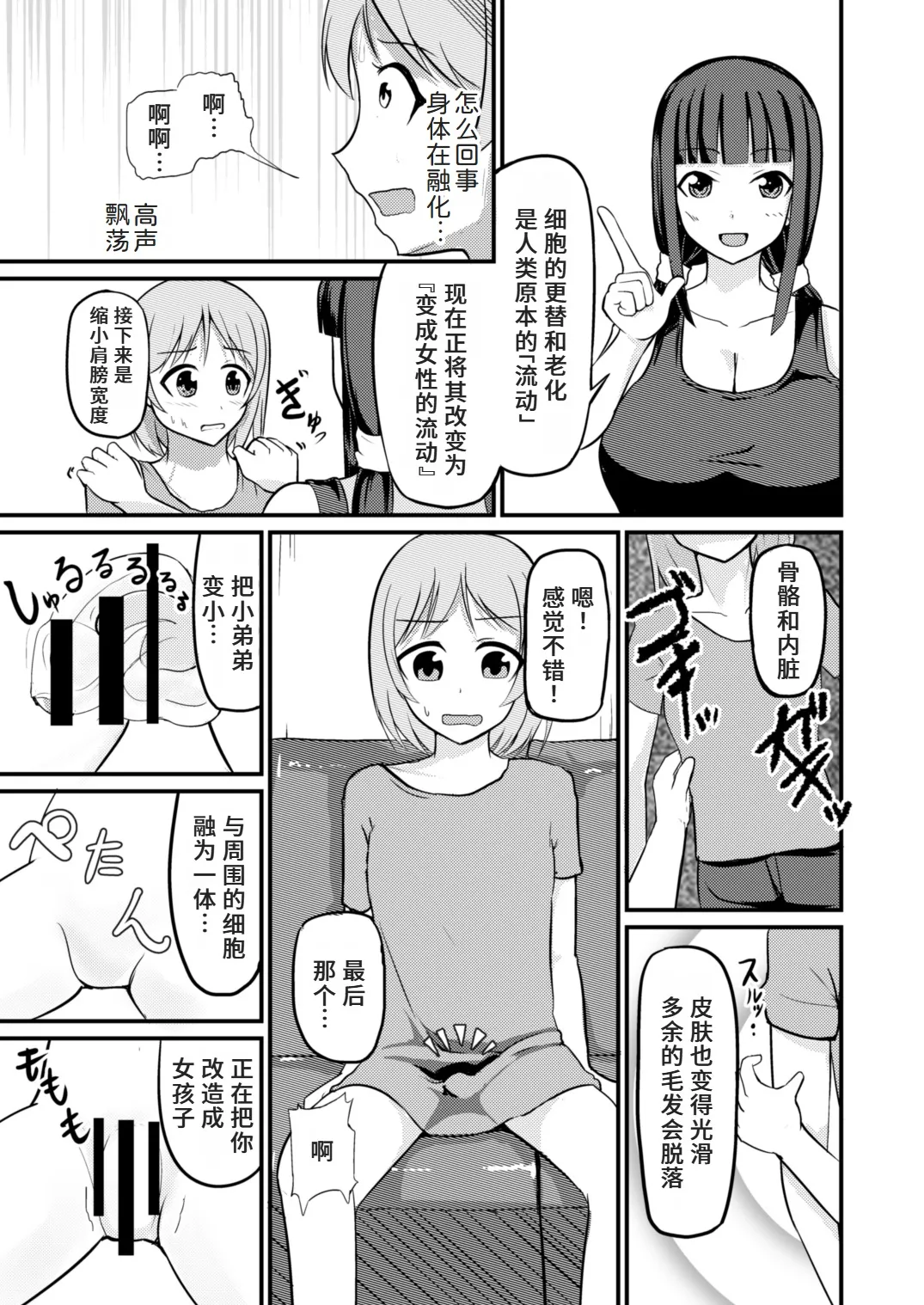 [モチと幸せ (まと)] 急成長したでっかい妹に女の子にされた兄[Chinese] [ai翻译] изображение № 9