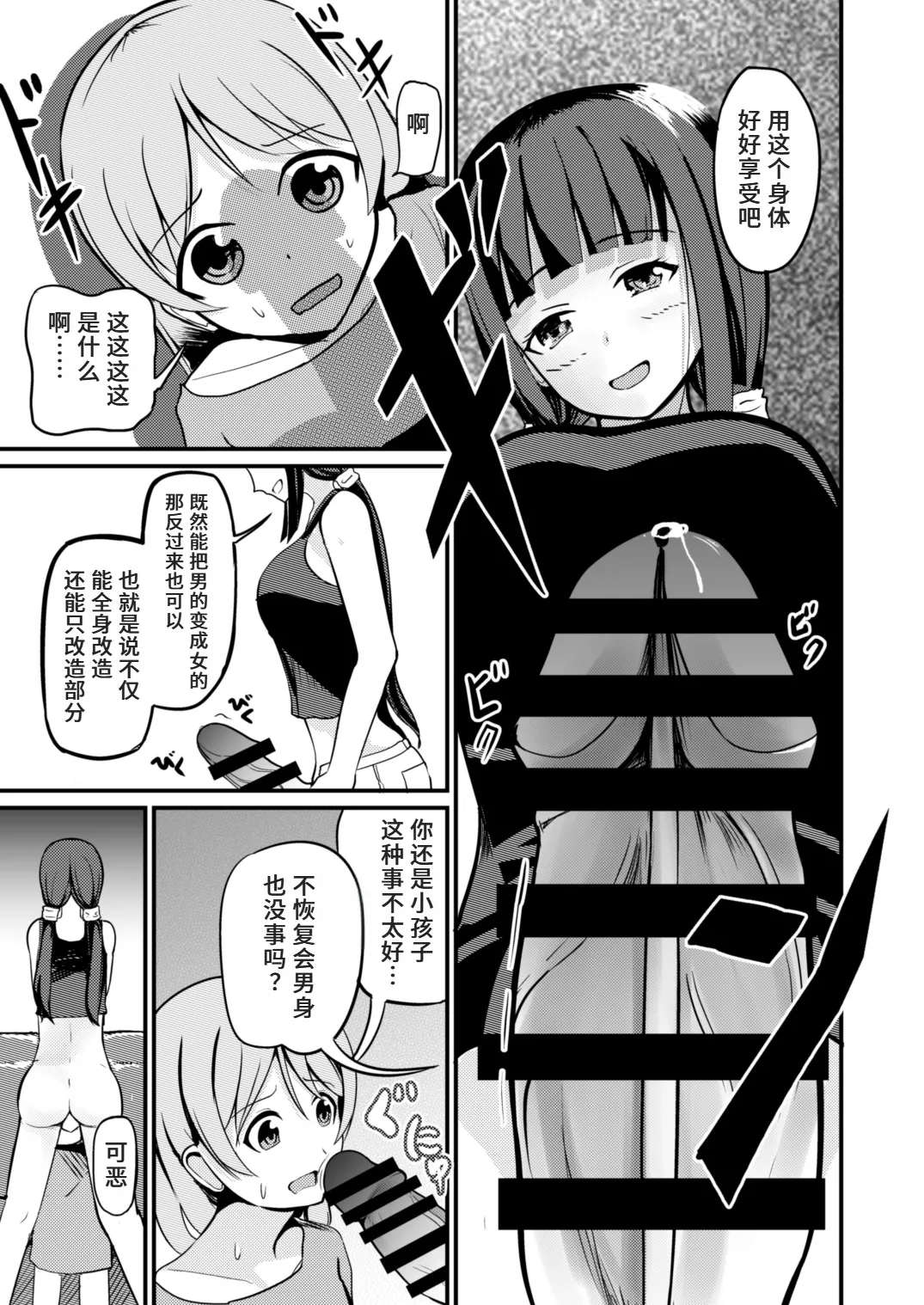 [モチと幸せ (まと)] 急成長したでっかい妹に女の子にされた兄[Chinese] [ai翻译] изображение № 11