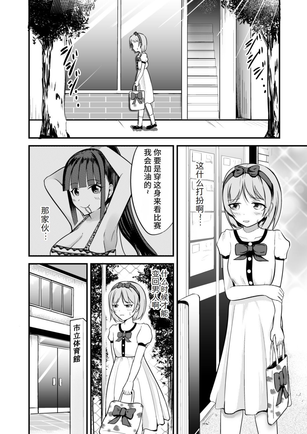 [モチと幸せ (まと)] 急成長したでっかい妹に女の子にされた兄[Chinese] [ai翻译] изображение № 20