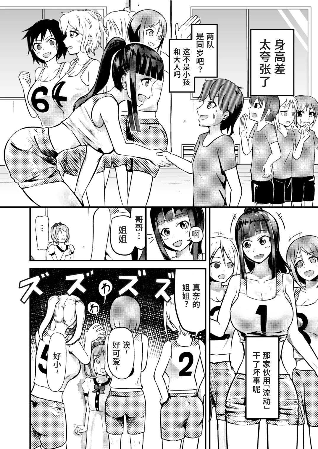 [モチと幸せ (まと)] 急成長したでっかい妹に女の子にされた兄[Chinese] [ai翻译] изображение № 22