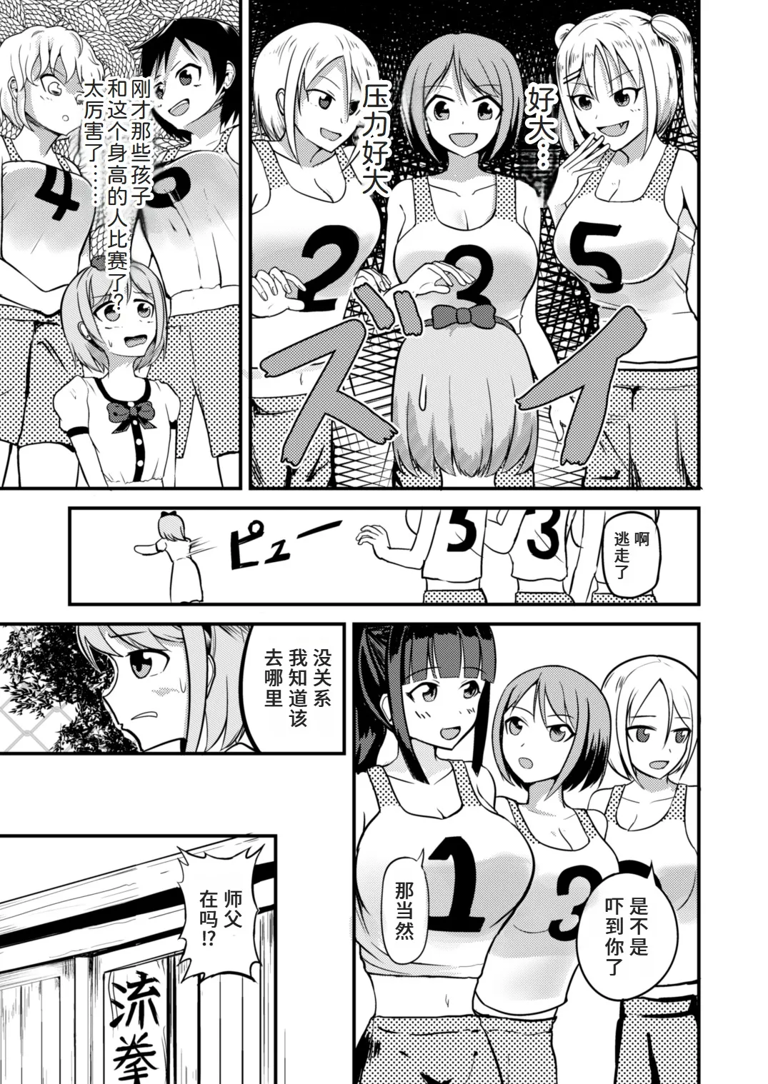 [モチと幸せ (まと)] 急成長したでっかい妹に女の子にされた兄[Chinese] [ai翻译] изображение № 23