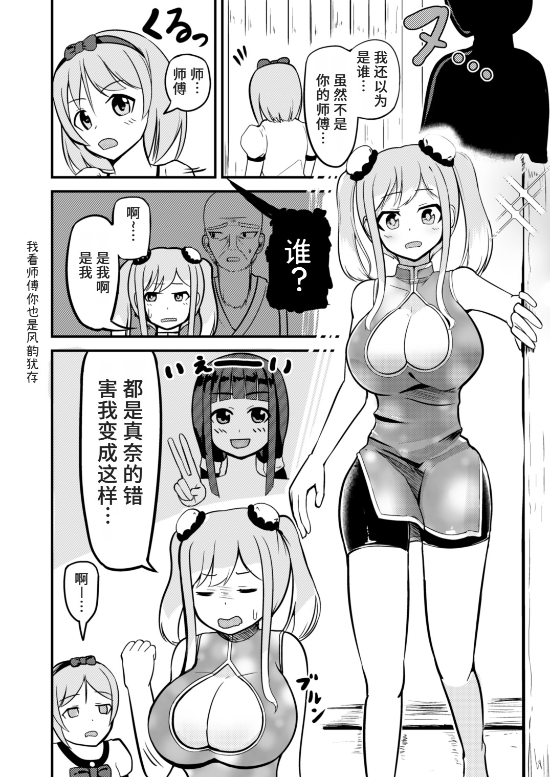 [モチと幸せ (まと)] 急成長したでっかい妹に女の子にされた兄[Chinese] [ai翻译] изображение № 24