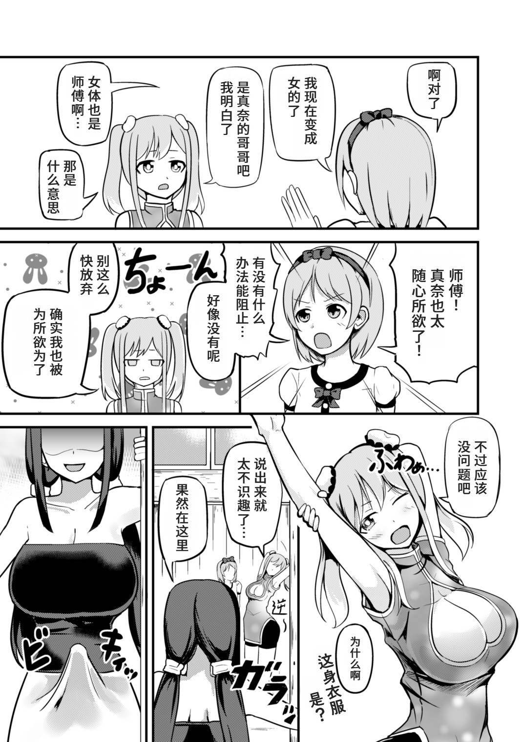 [モチと幸せ (まと)] 急成長したでっかい妹に女の子にされた兄[Chinese] [ai翻译] изображение № 25