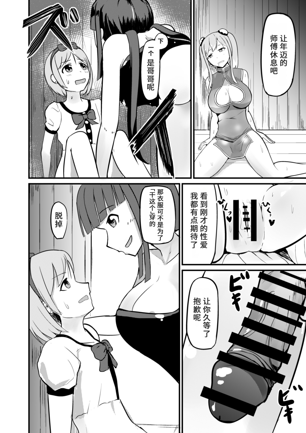 [モチと幸せ (まと)] 急成長したでっかい妹に女の子にされた兄[Chinese] [ai翻译] изображение № 30