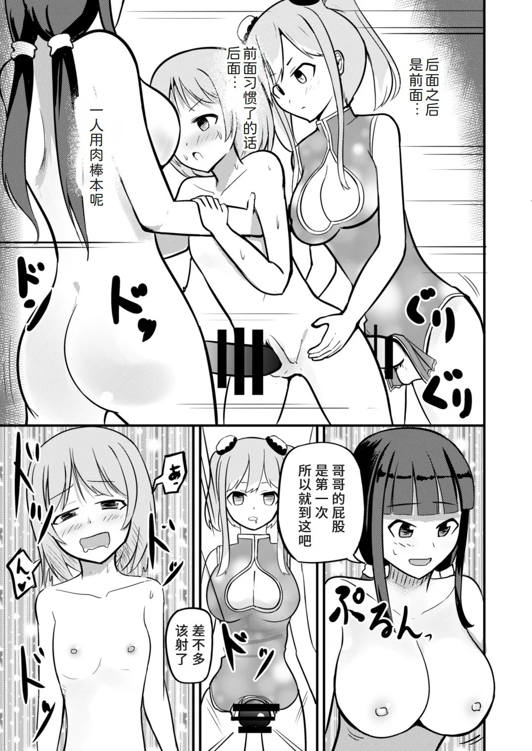 [モチと幸せ (まと)] 急成長したでっかい妹に女の子にされた兄[Chinese] [ai翻译] изображение № 35