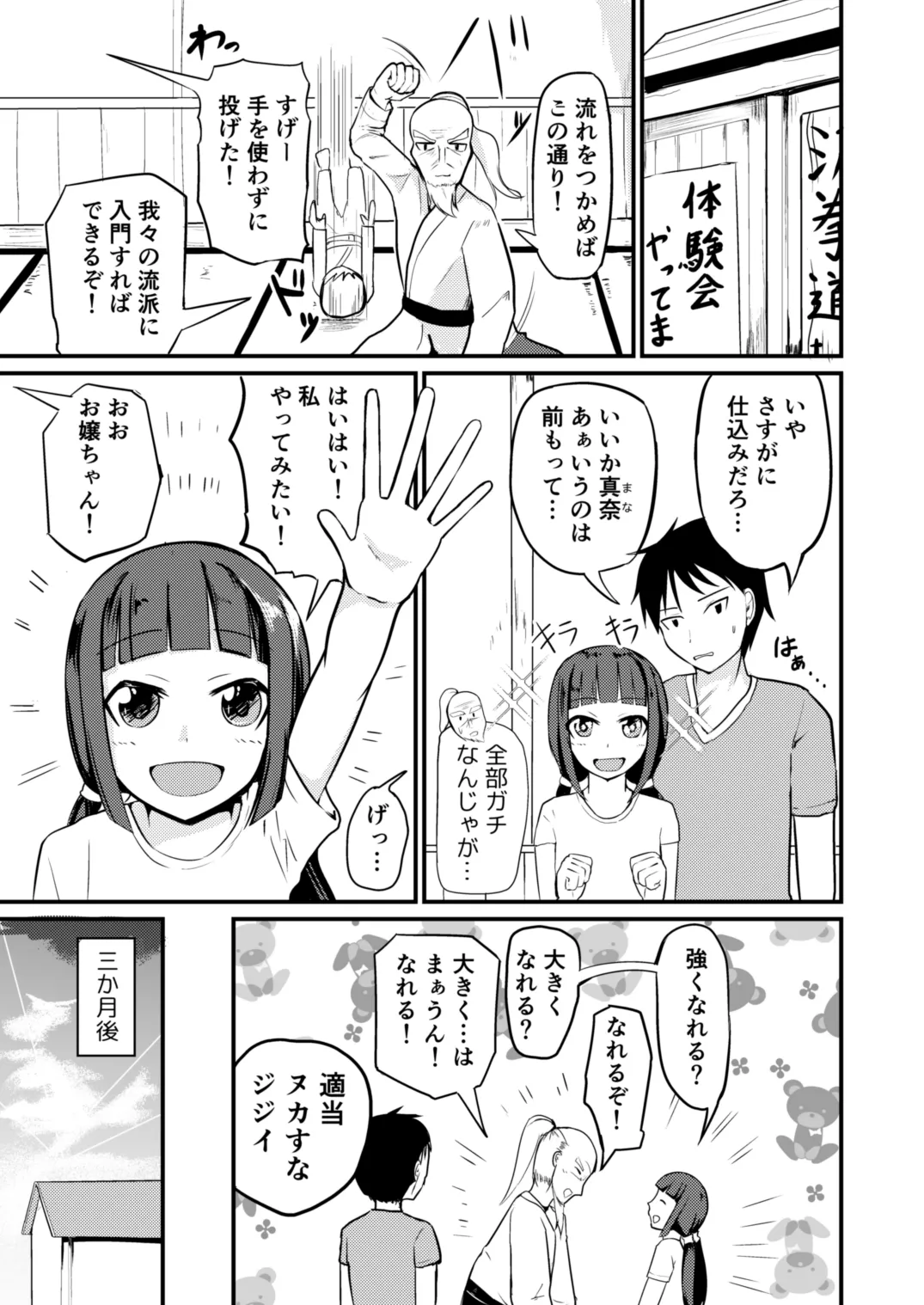 [モチと幸せ (まと)] 急成長したでっかい妹に女の子にされた兄 画像番号 3