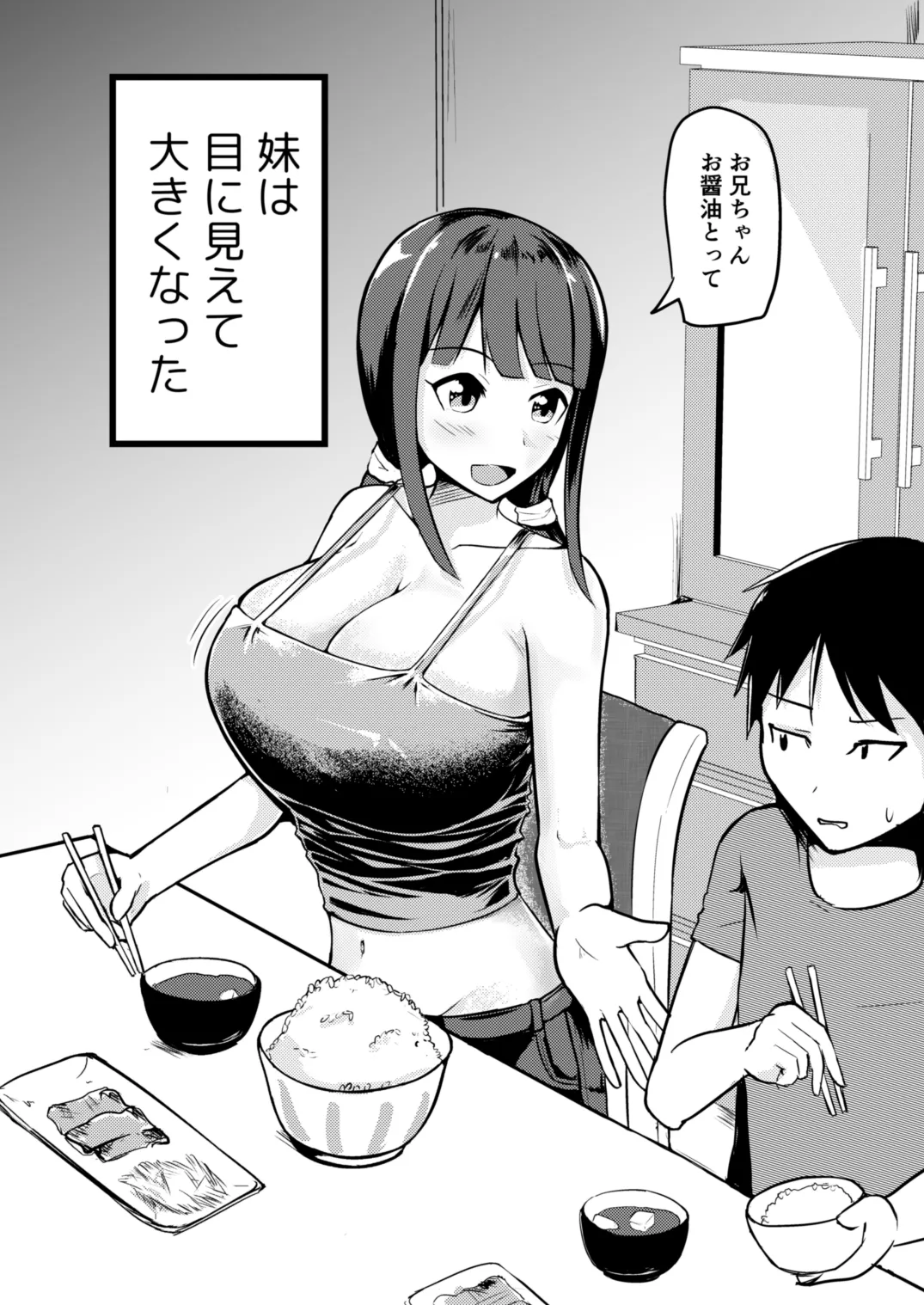 [モチと幸せ (まと)] 急成長したでっかい妹に女の子にされた兄 画像番号 4