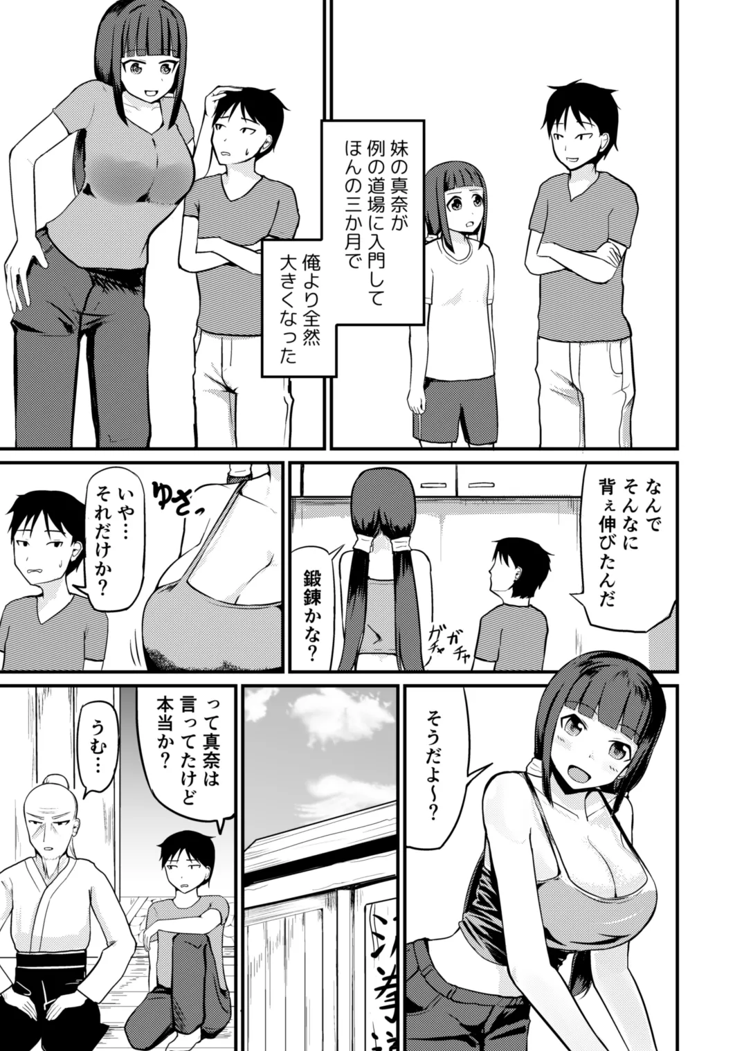 [モチと幸せ (まと)] 急成長したでっかい妹に女の子にされた兄 画像番号 5