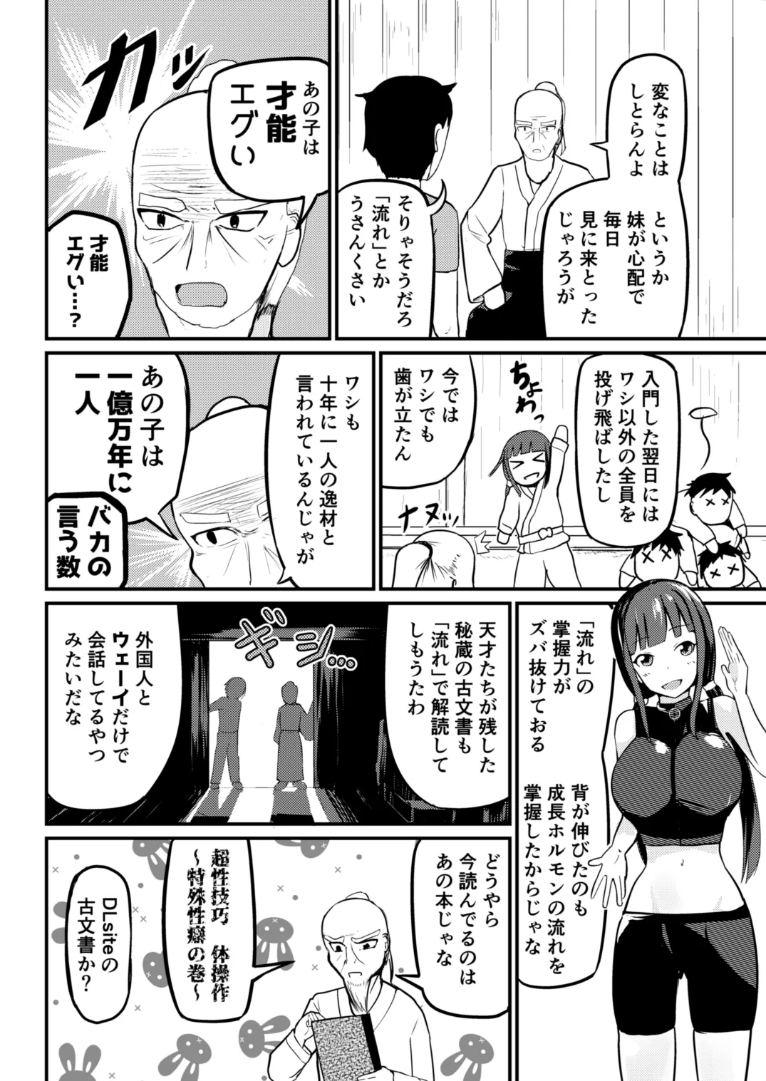 [モチと幸せ (まと)] 急成長したでっかい妹に女の子にされた兄 画像番号 6