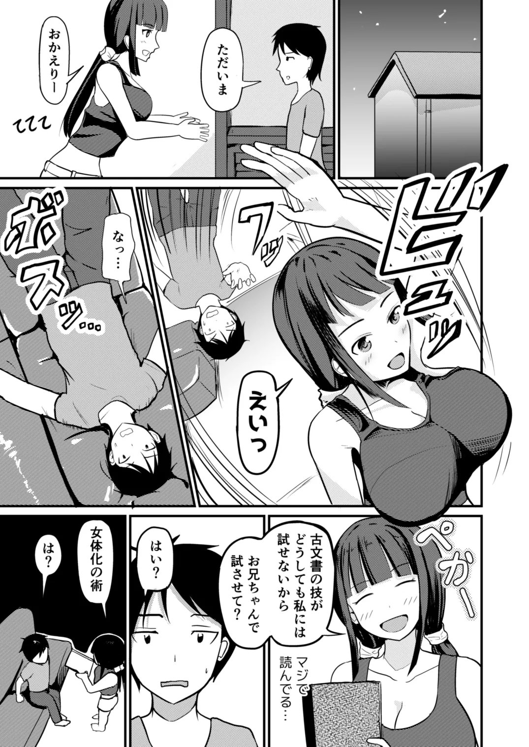 [モチと幸せ (まと)] 急成長したでっかい妹に女の子にされた兄 画像番号 7