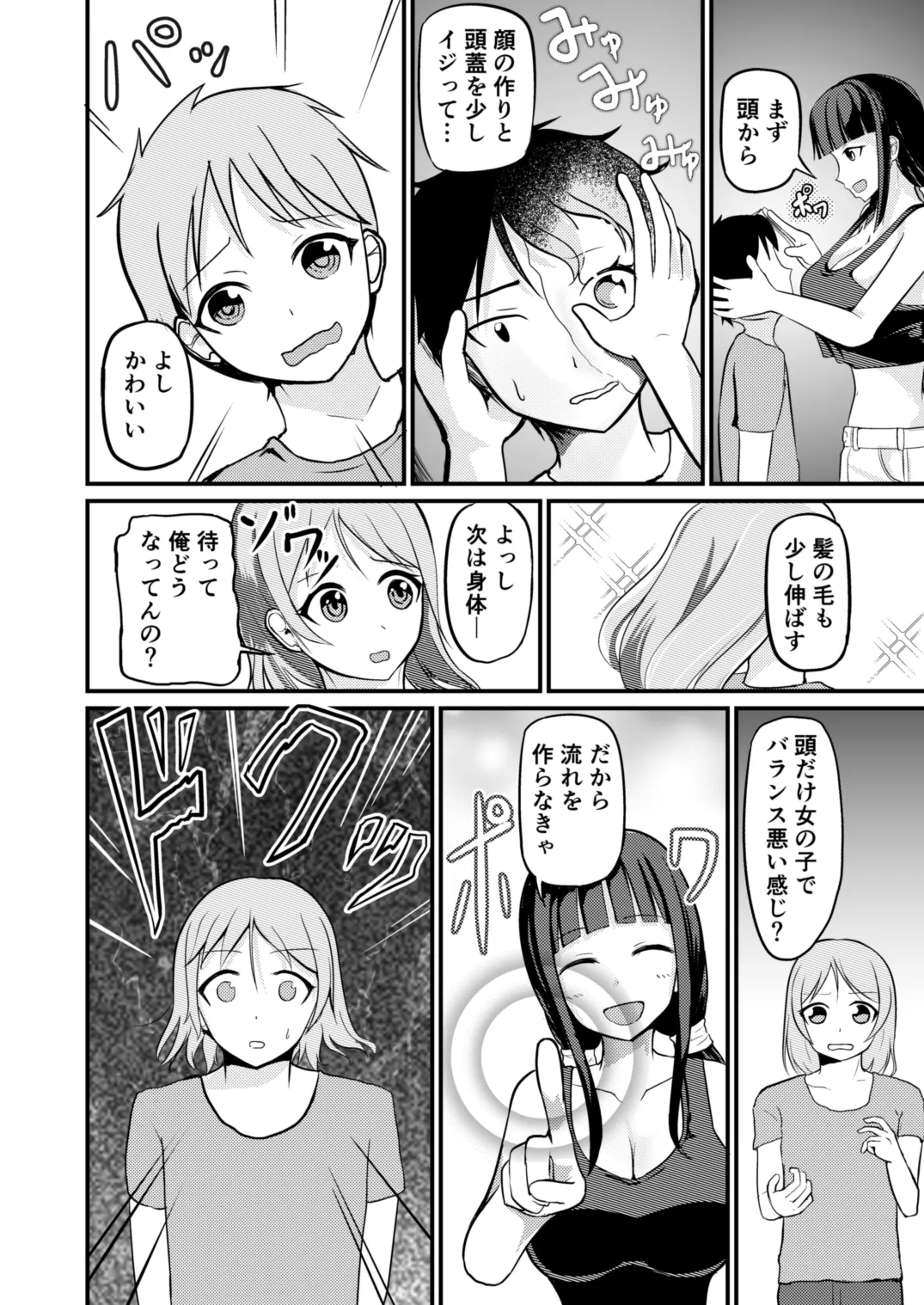 [モチと幸せ (まと)] 急成長したでっかい妹に女の子にされた兄 画像番号 8