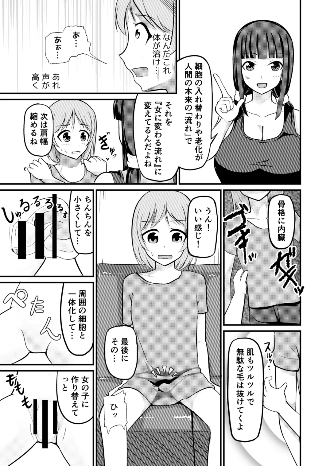 [モチと幸せ (まと)] 急成長したでっかい妹に女の子にされた兄 画像番号 9