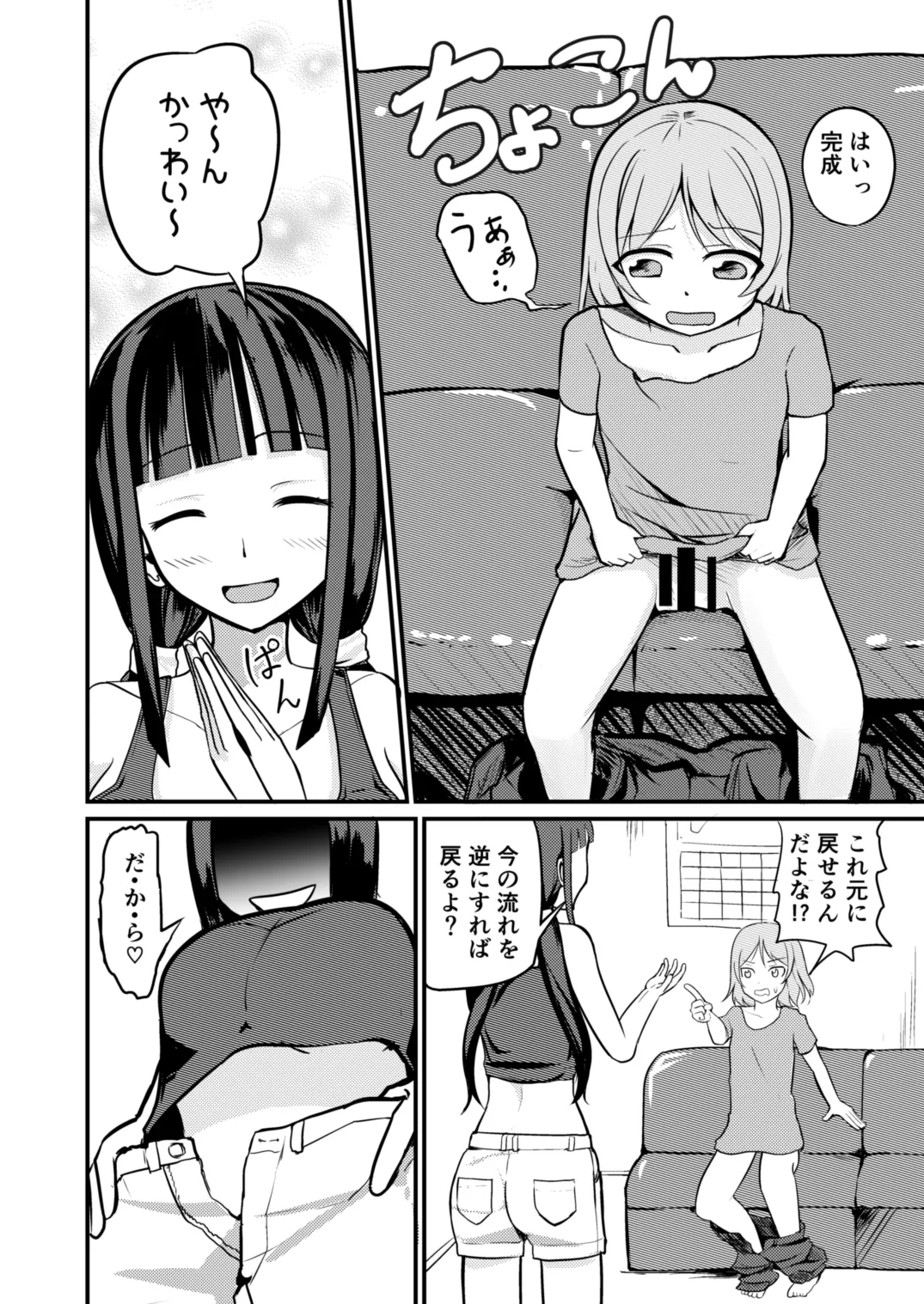 [モチと幸せ (まと)] 急成長したでっかい妹に女の子にされた兄 画像番号 10