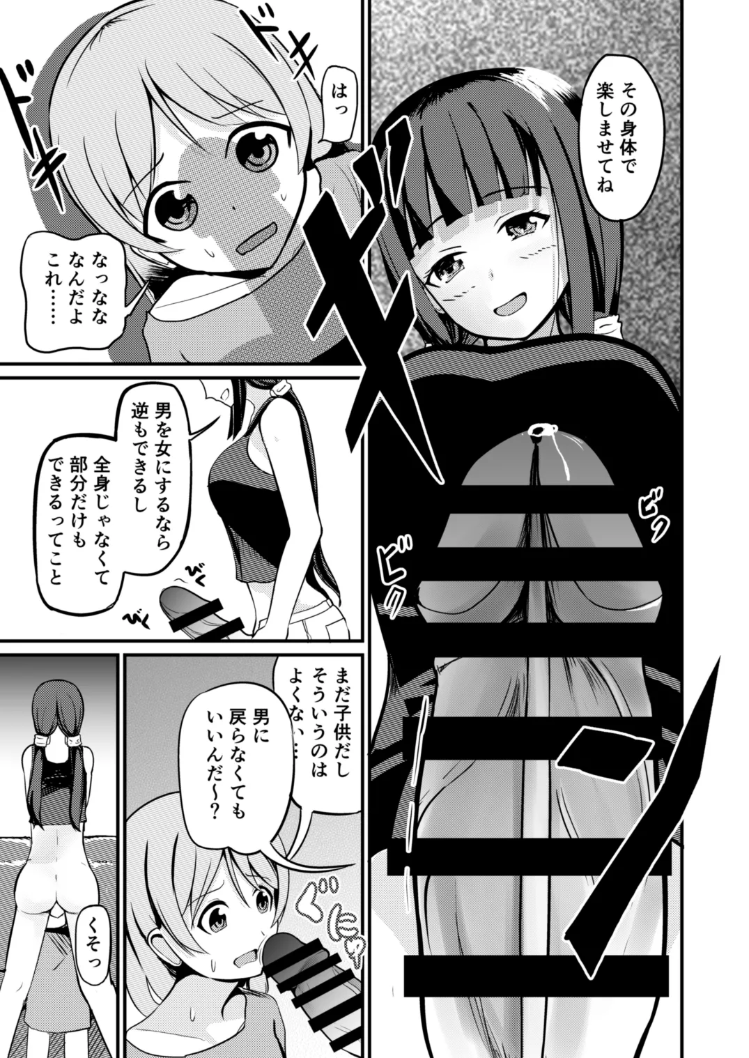 [モチと幸せ (まと)] 急成長したでっかい妹に女の子にされた兄 画像番号 11