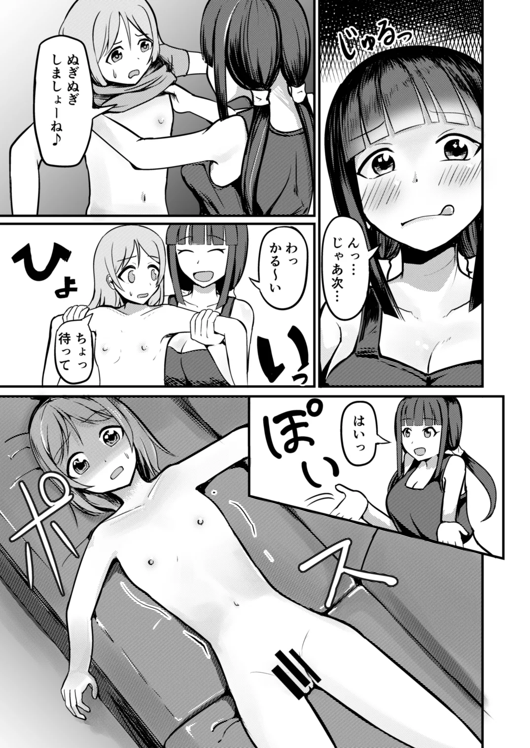 [モチと幸せ (まと)] 急成長したでっかい妹に女の子にされた兄 画像番号 13