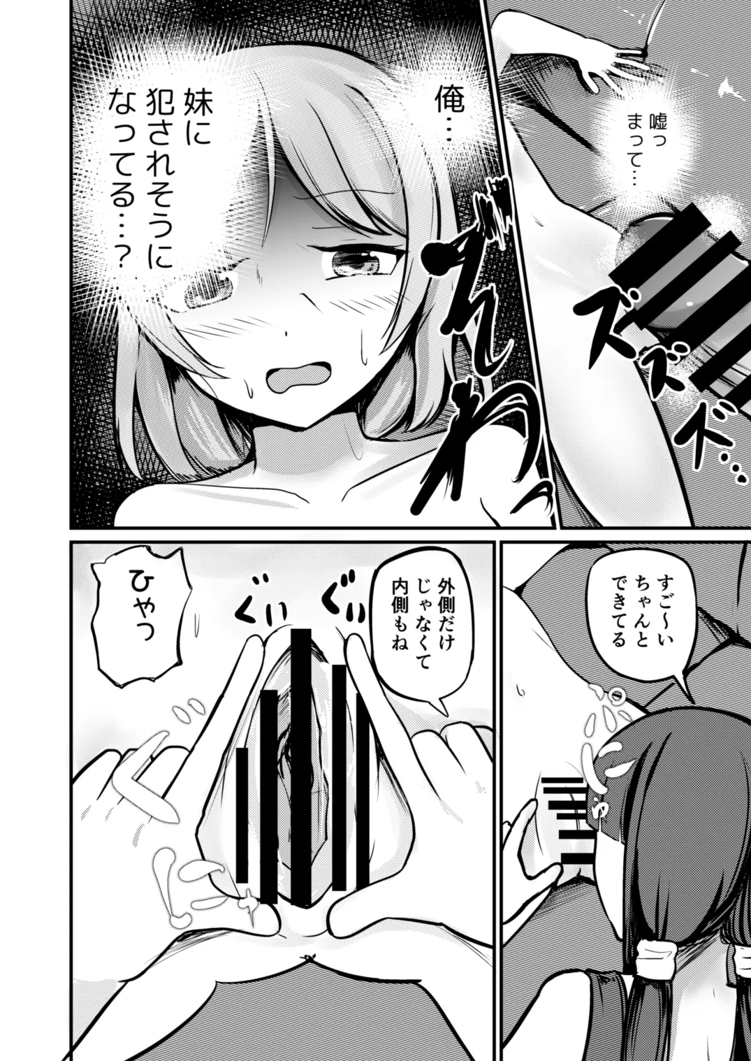 [モチと幸せ (まと)] 急成長したでっかい妹に女の子にされた兄 画像番号 14