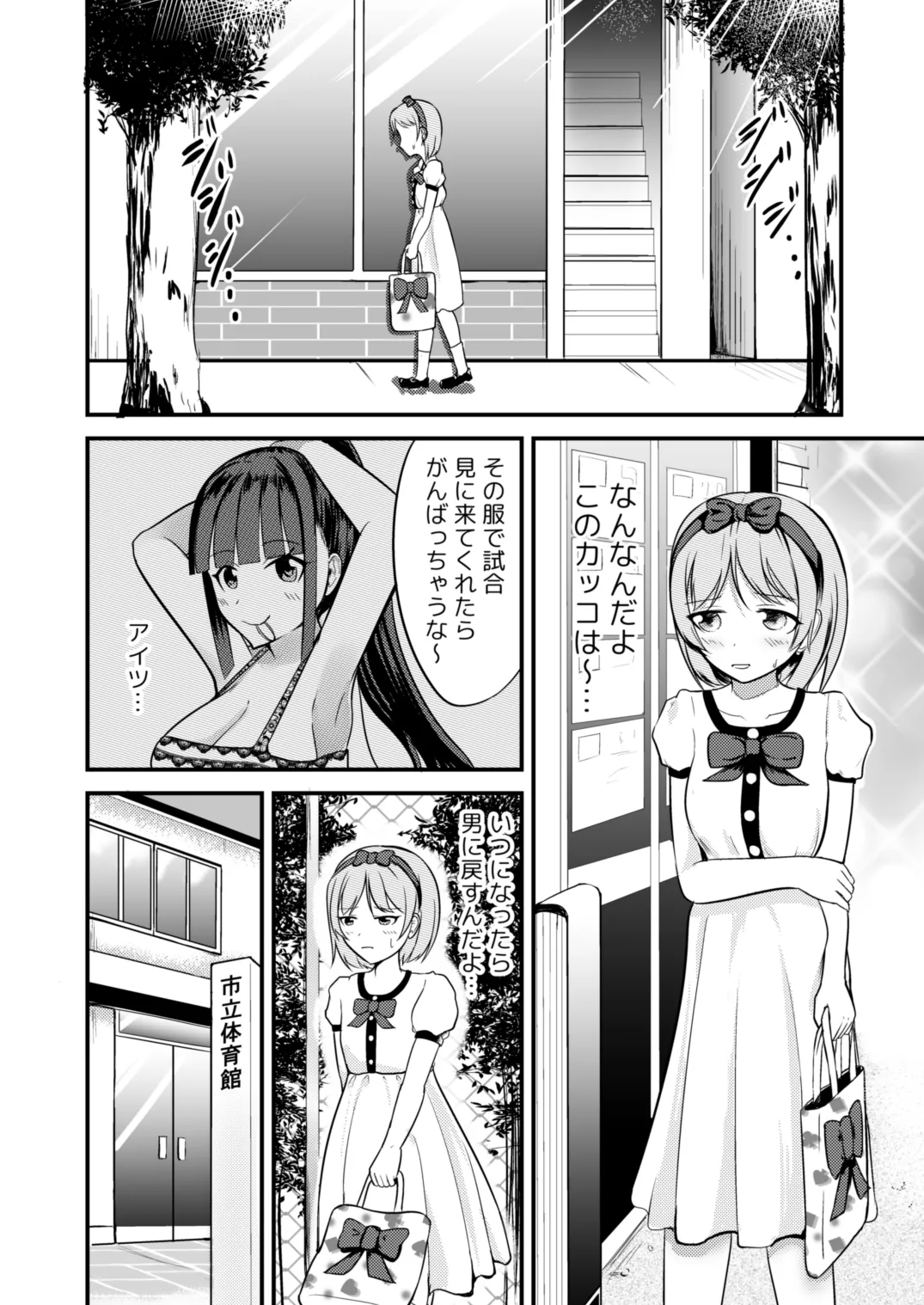 [モチと幸せ (まと)] 急成長したでっかい妹に女の子にされた兄 画像番号 20