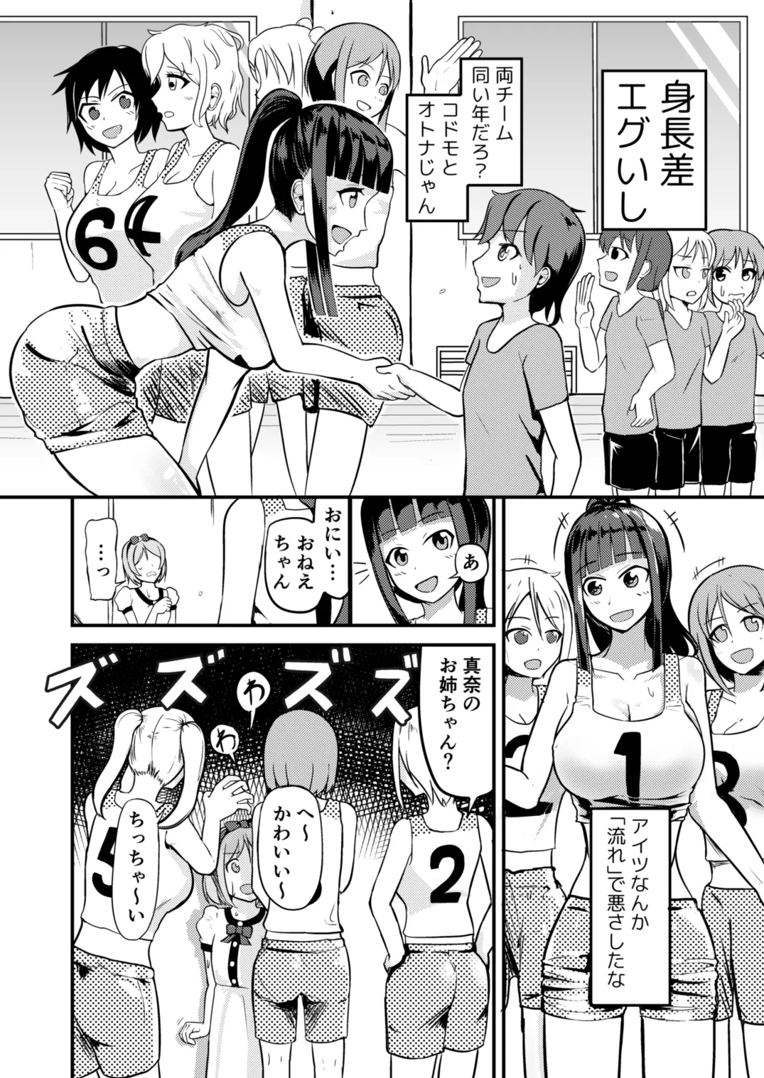 [モチと幸せ (まと)] 急成長したでっかい妹に女の子にされた兄 画像番号 22