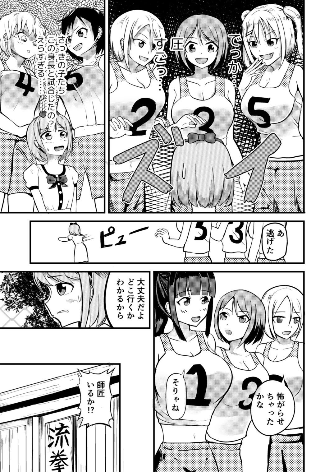 [モチと幸せ (まと)] 急成長したでっかい妹に女の子にされた兄 画像番号 23