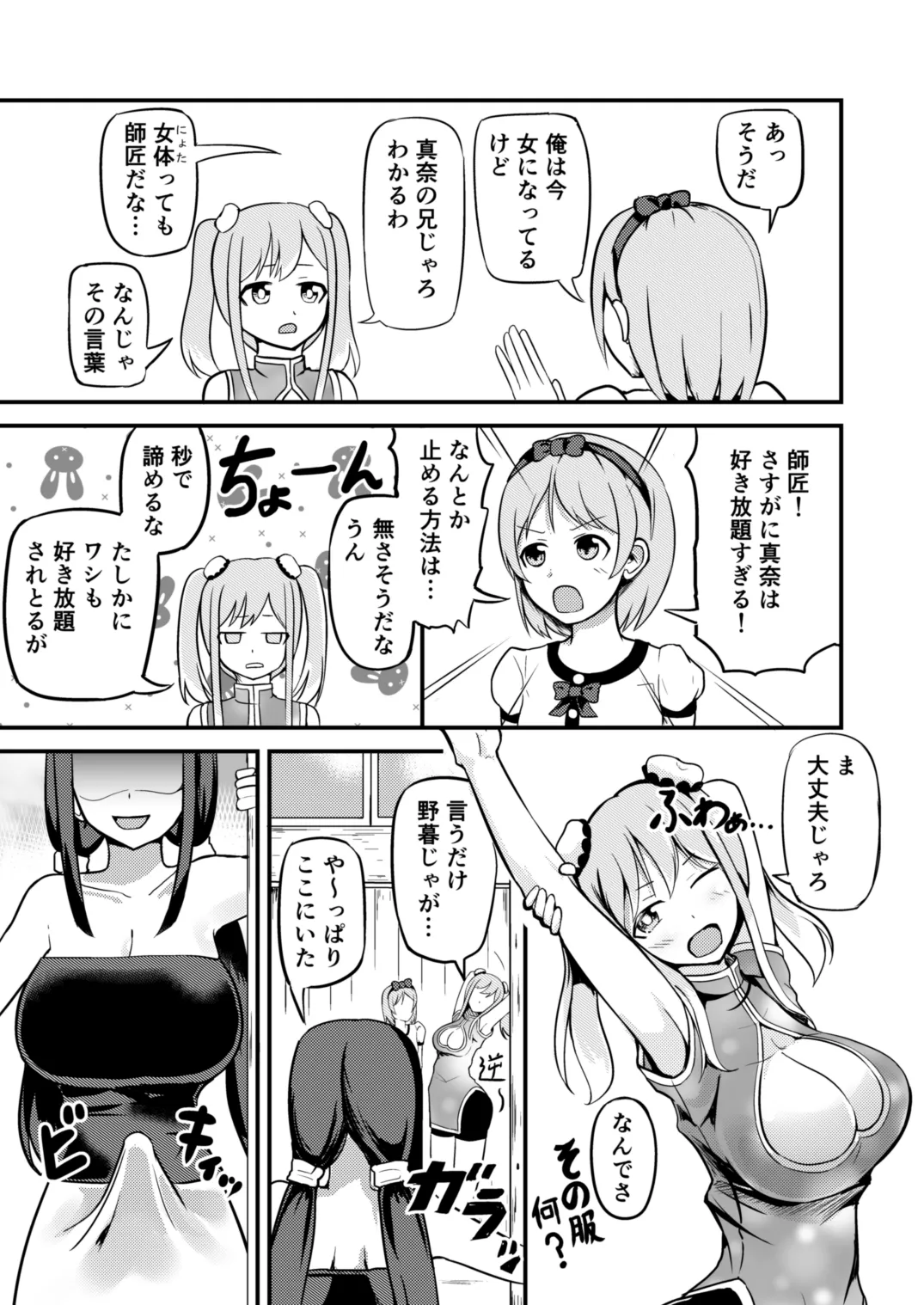 [モチと幸せ (まと)] 急成長したでっかい妹に女の子にされた兄 画像番号 25