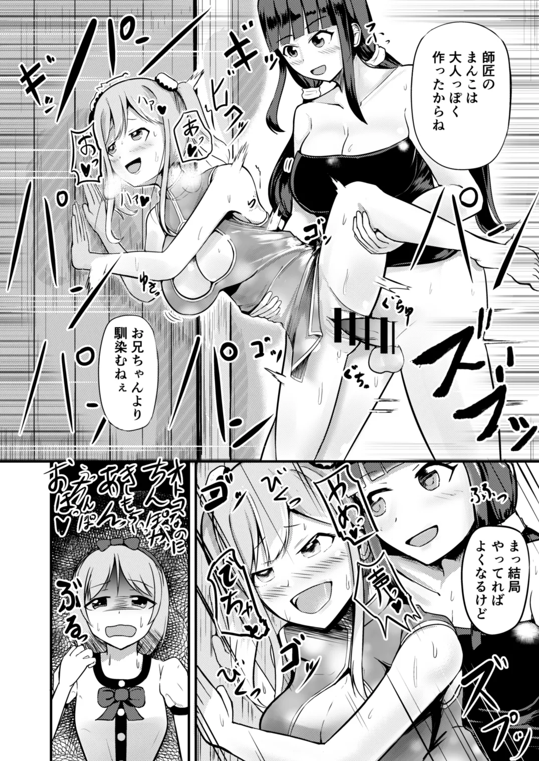 [モチと幸せ (まと)] 急成長したでっかい妹に女の子にされた兄 画像番号 28