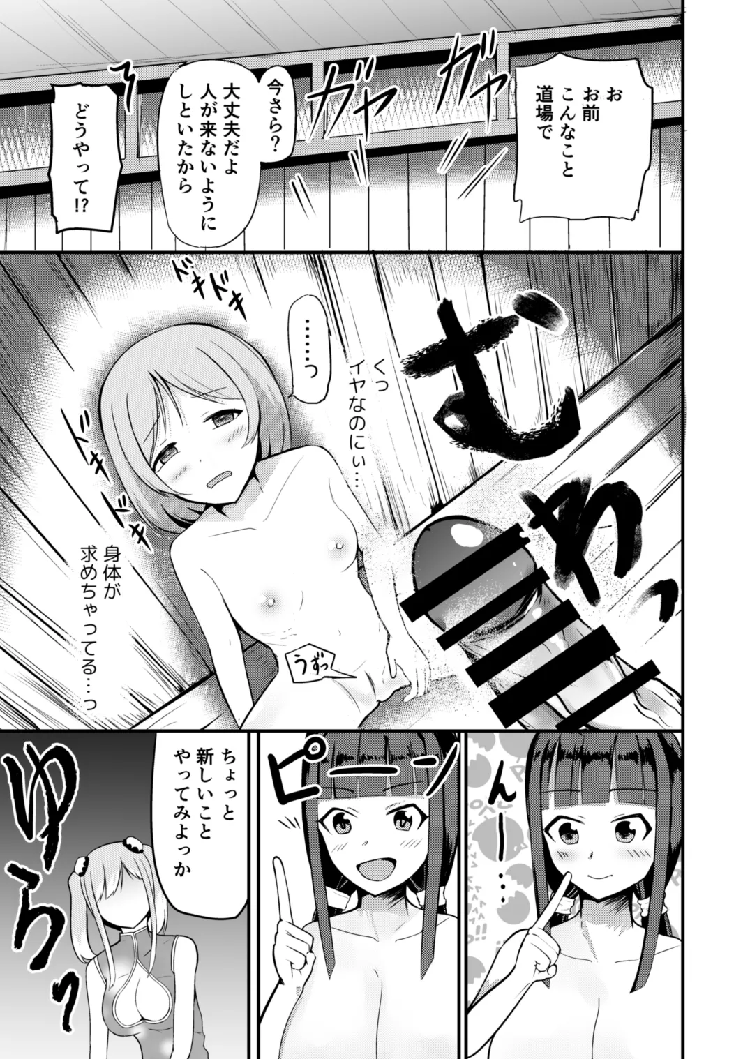 [モチと幸せ (まと)] 急成長したでっかい妹に女の子にされた兄 画像番号 31