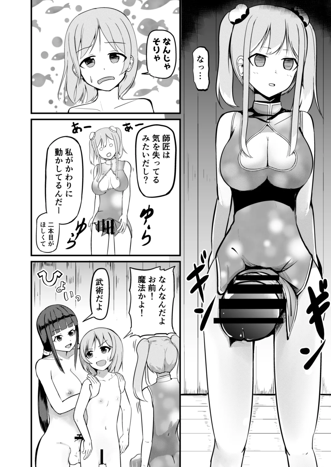 [モチと幸せ (まと)] 急成長したでっかい妹に女の子にされた兄 画像番号 32