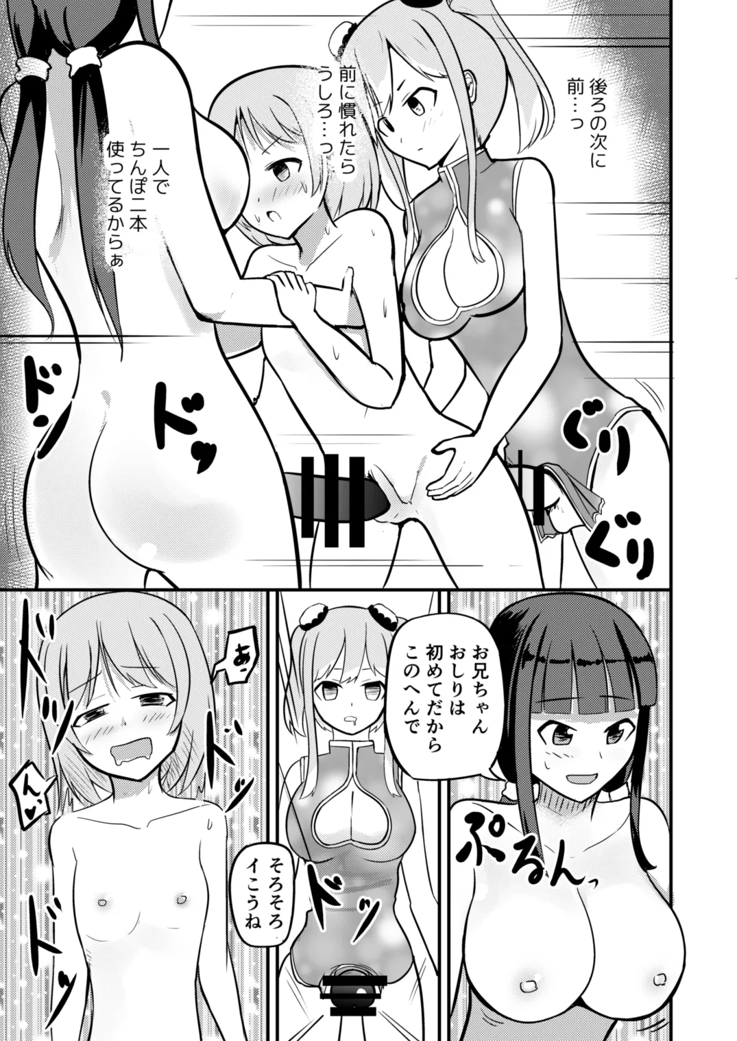 [モチと幸せ (まと)] 急成長したでっかい妹に女の子にされた兄 画像番号 35