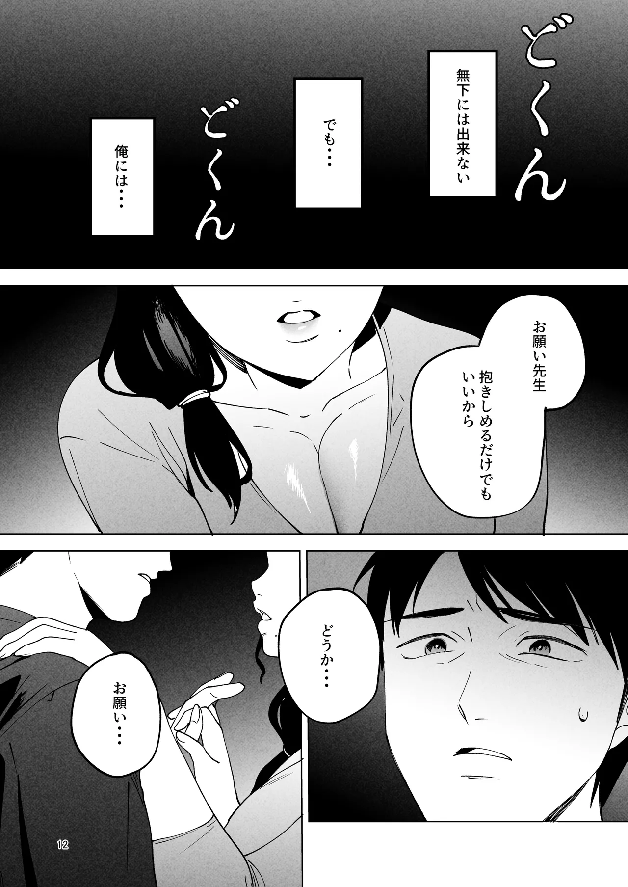 [Manmaya (Same Manma)] Seitaishi 2 ~Watashi no Tsuma o Daitekure~ numero di immagine  11