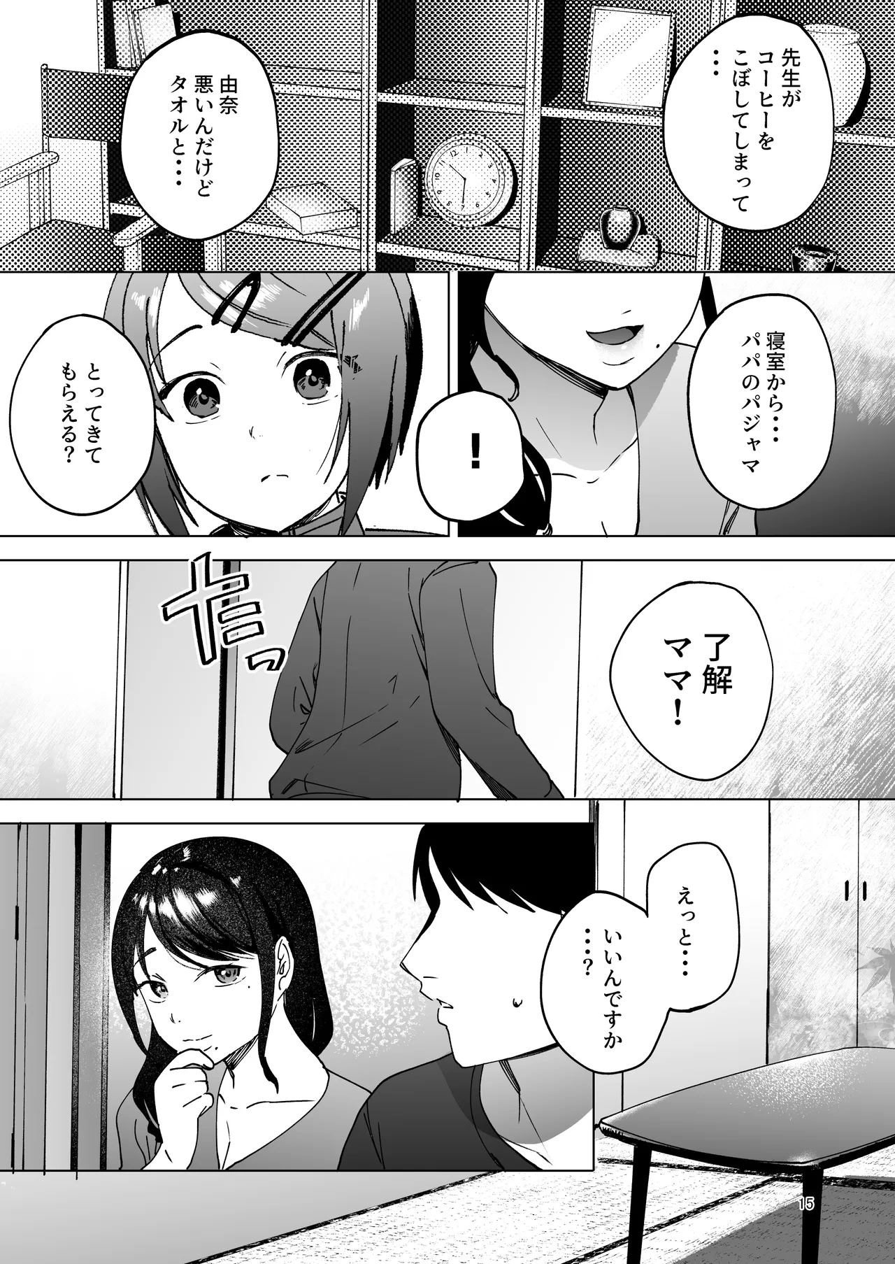 [Manmaya (Same Manma)] Seitaishi 2 ~Watashi no Tsuma o Daitekure~ numero di immagine  14