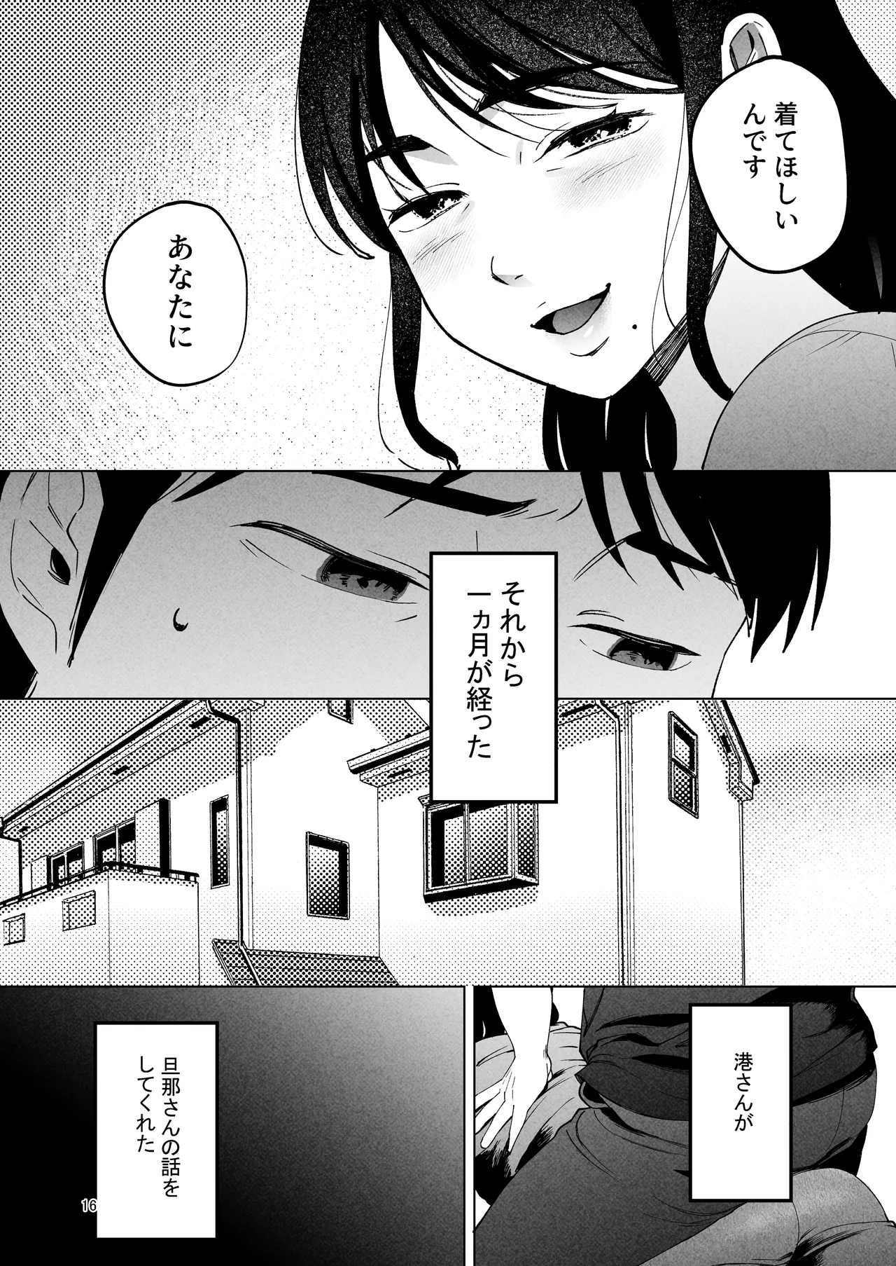 [Manmaya (Same Manma)] Seitaishi 2 ~Watashi no Tsuma o Daitekure~ numero di immagine  15