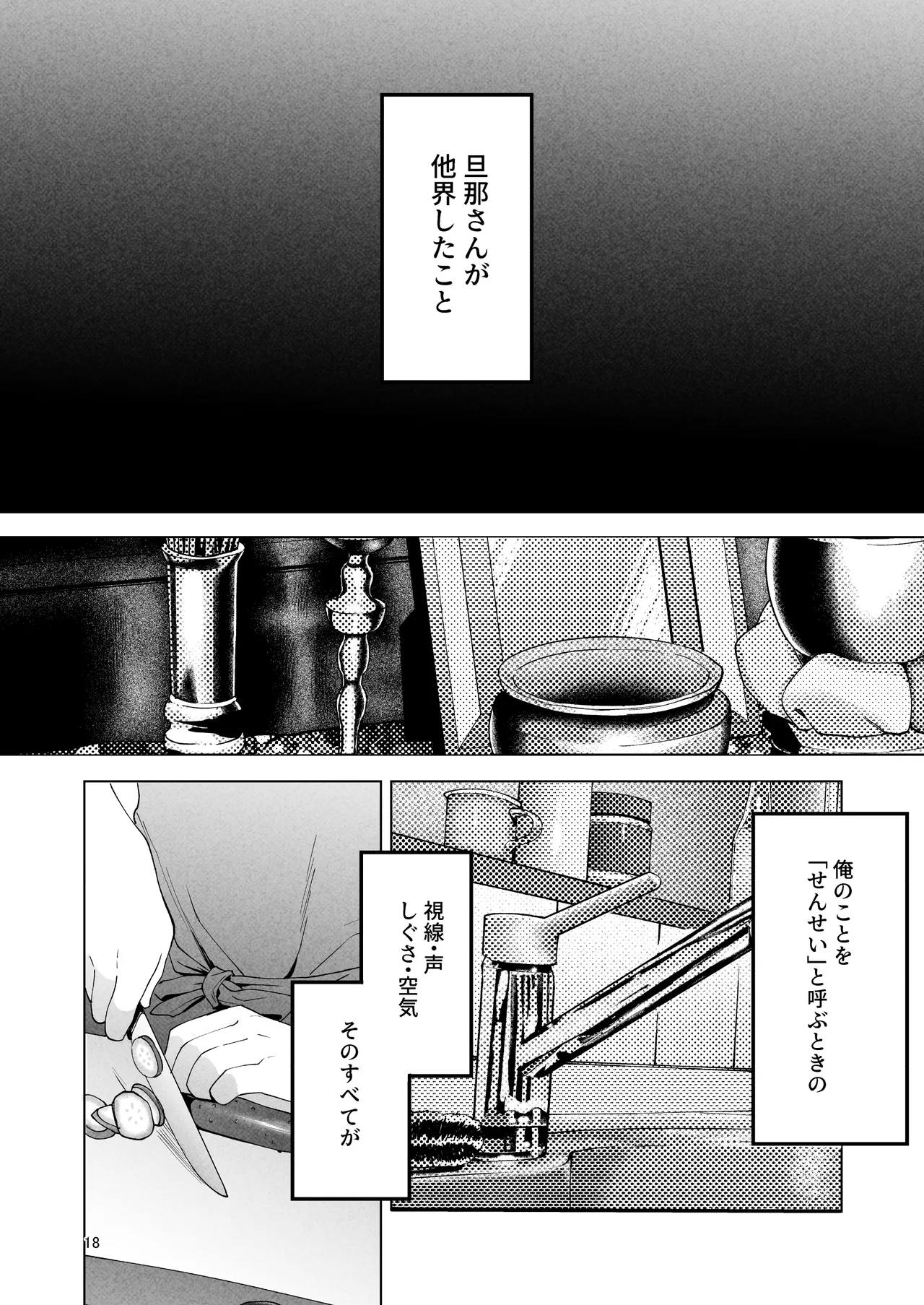 [Manmaya (Same Manma)] Seitaishi 2 ~Watashi no Tsuma o Daitekure~ numero di immagine  17