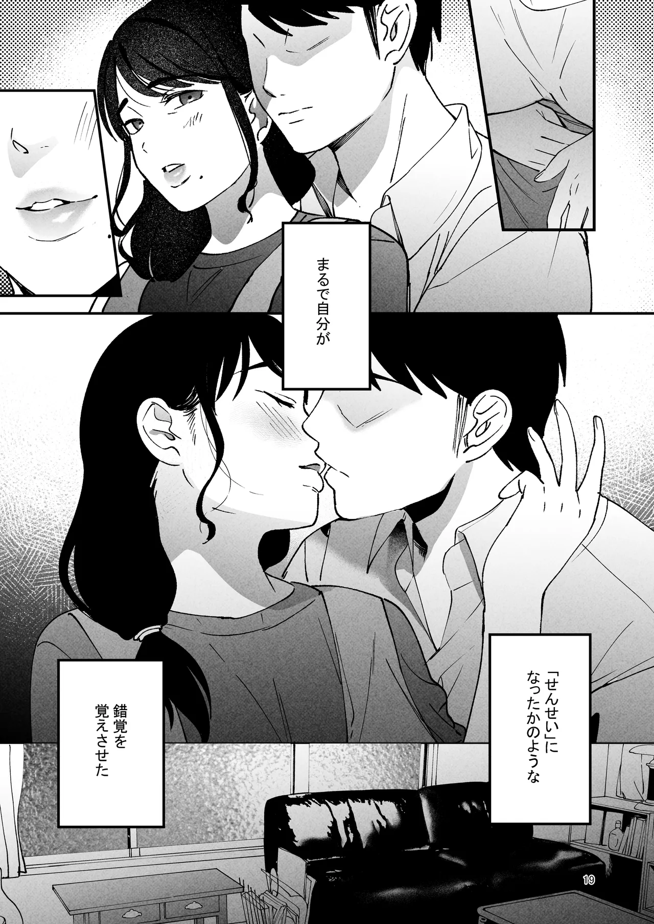 [Manmaya (Same Manma)] Seitaishi 2 ~Watashi no Tsuma o Daitekure~ numero di immagine  18