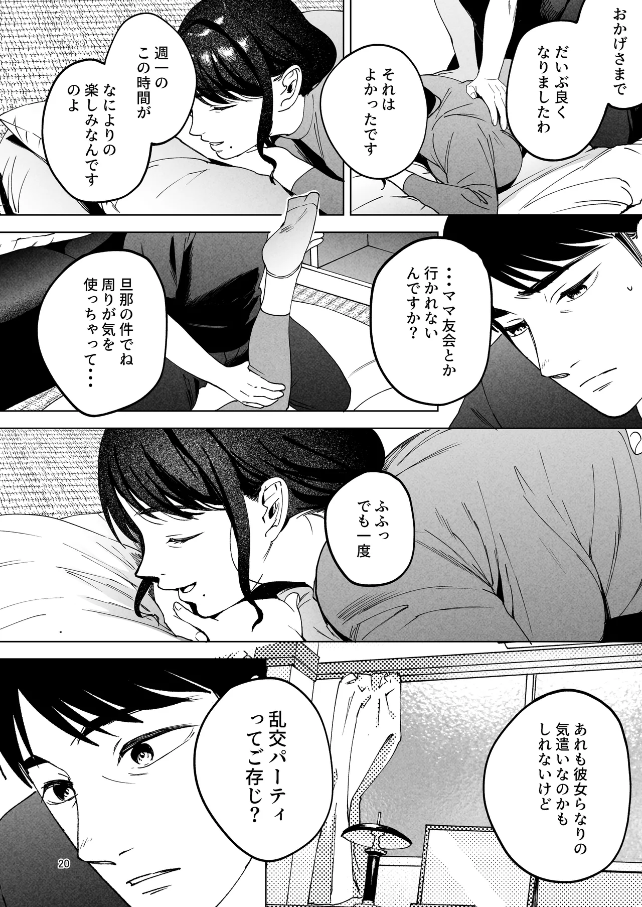 [Manmaya (Same Manma)] Seitaishi 2 ~Watashi no Tsuma o Daitekure~ numero di immagine  19