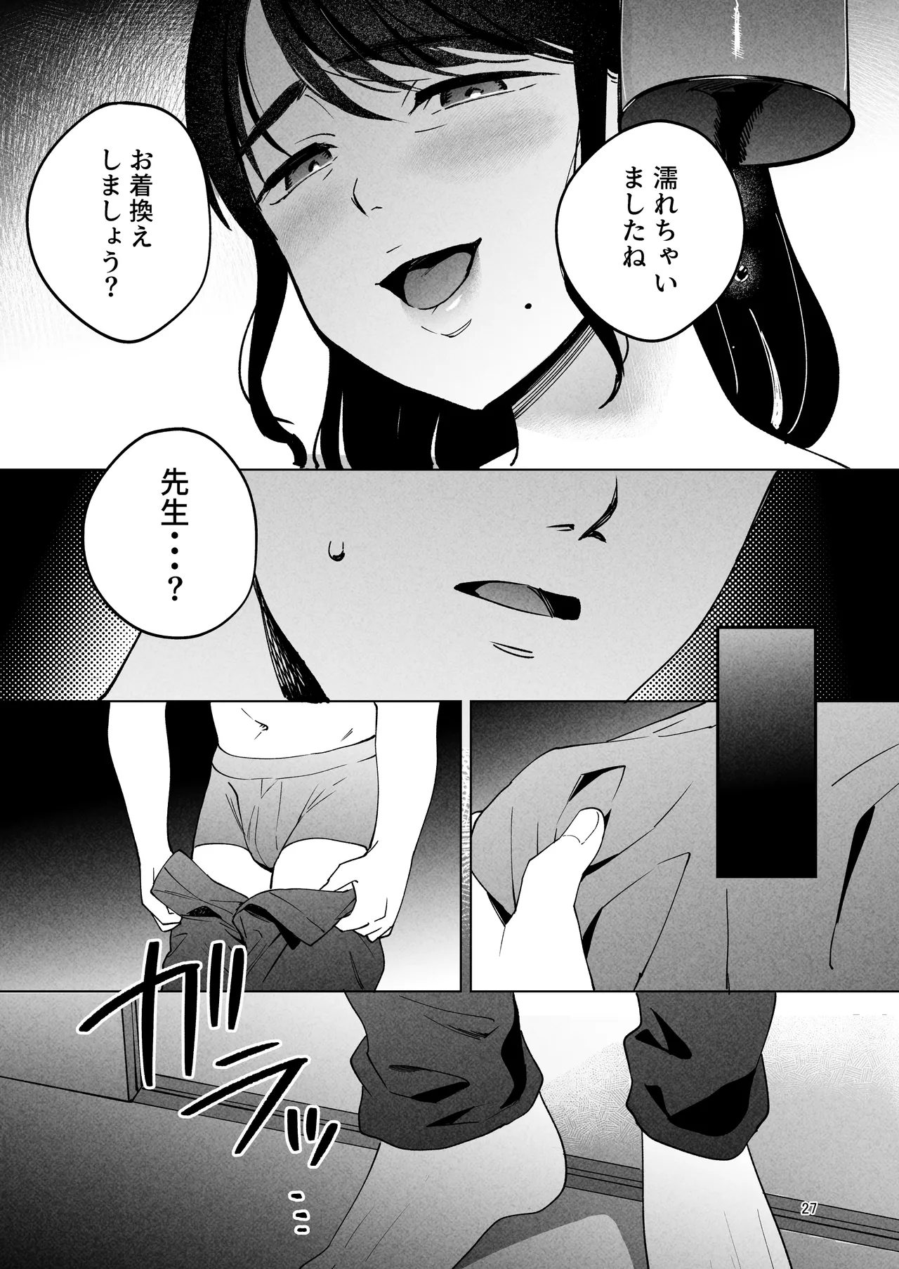 [Manmaya (Same Manma)] Seitaishi 2 ~Watashi no Tsuma o Daitekure~ numero di immagine  26