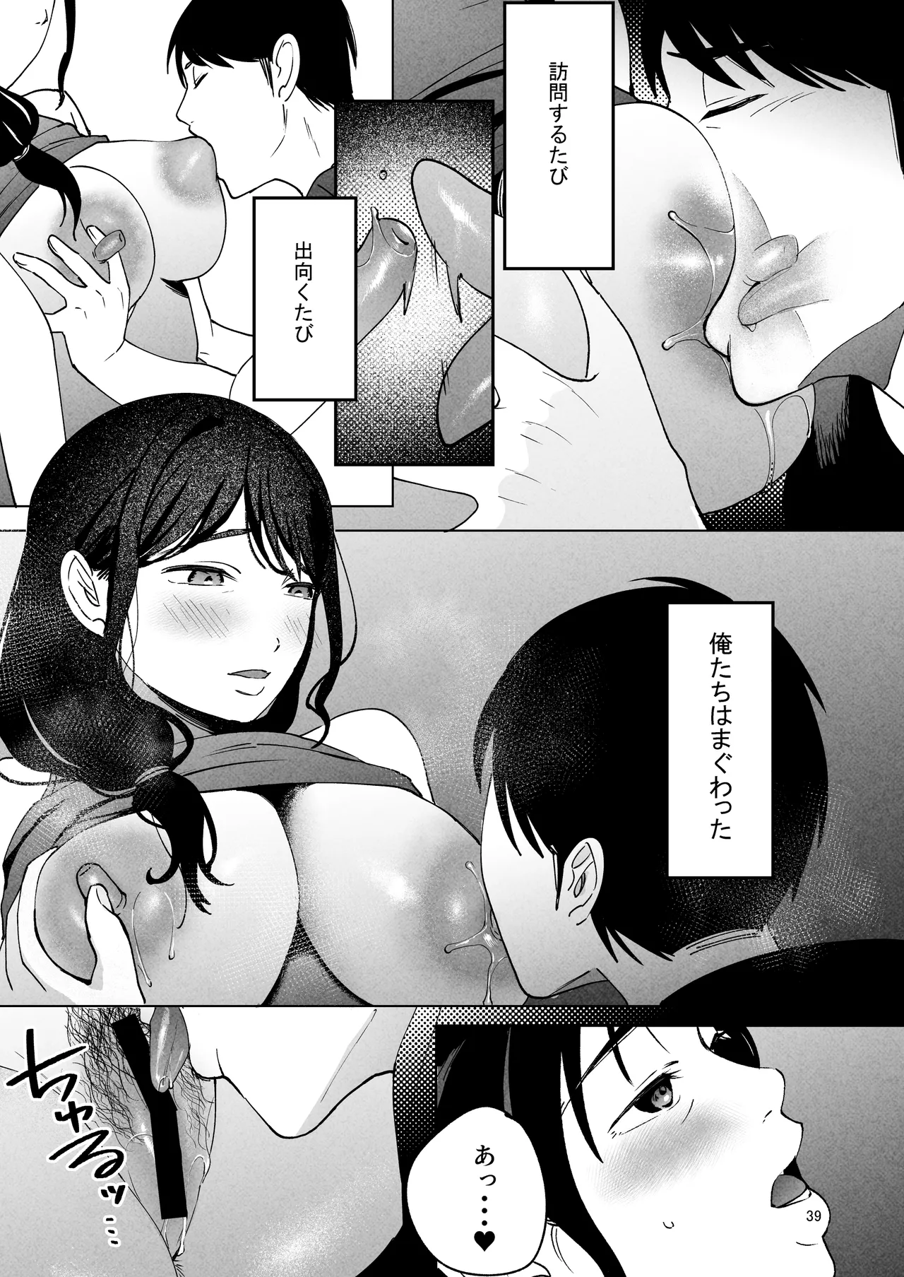 [Manmaya (Same Manma)] Seitaishi 2 ~Watashi no Tsuma o Daitekure~ numero di immagine  38