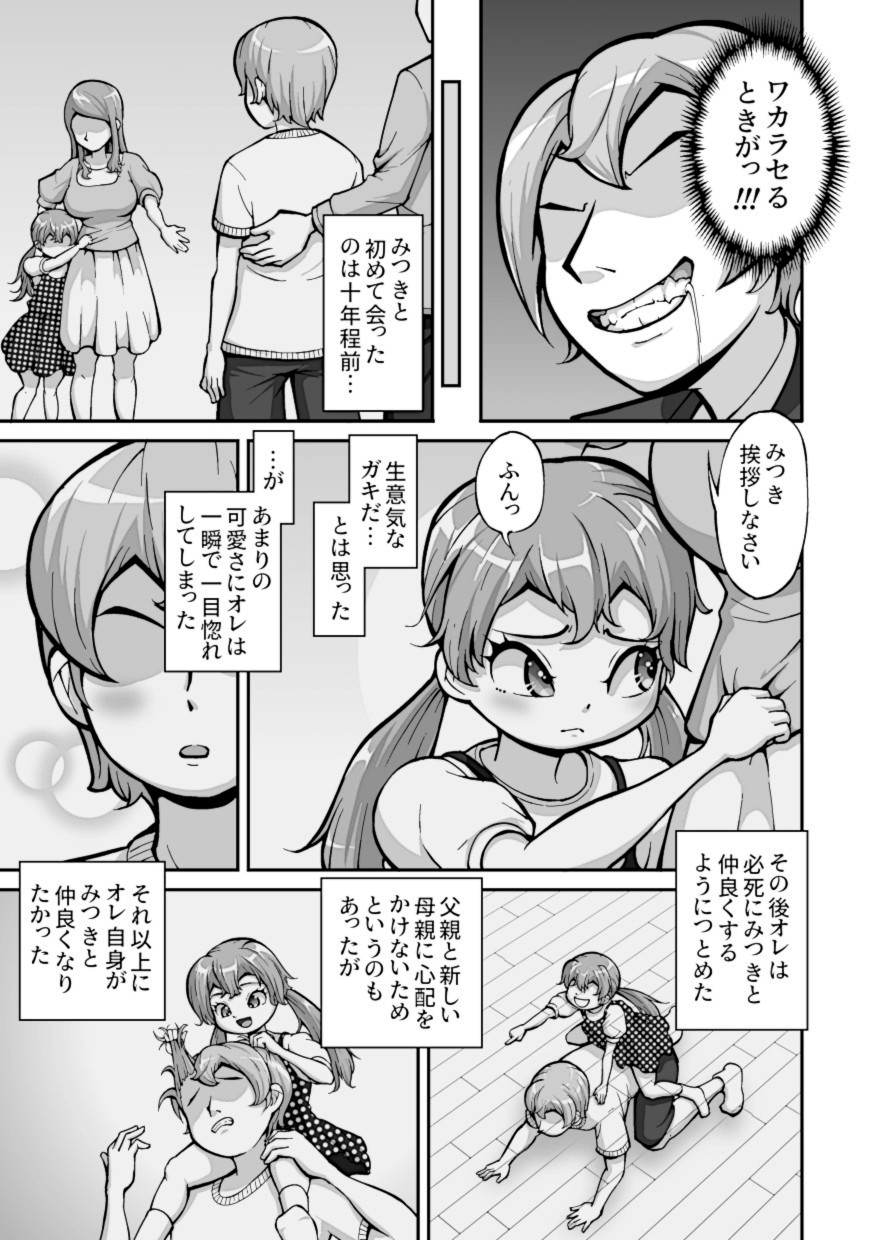 [MURAIMURARA] 十年間好きなだけイキらせてきた義妹をついにワカラセる時が来た ～種付けレ●プ編～ numero di immagine  6