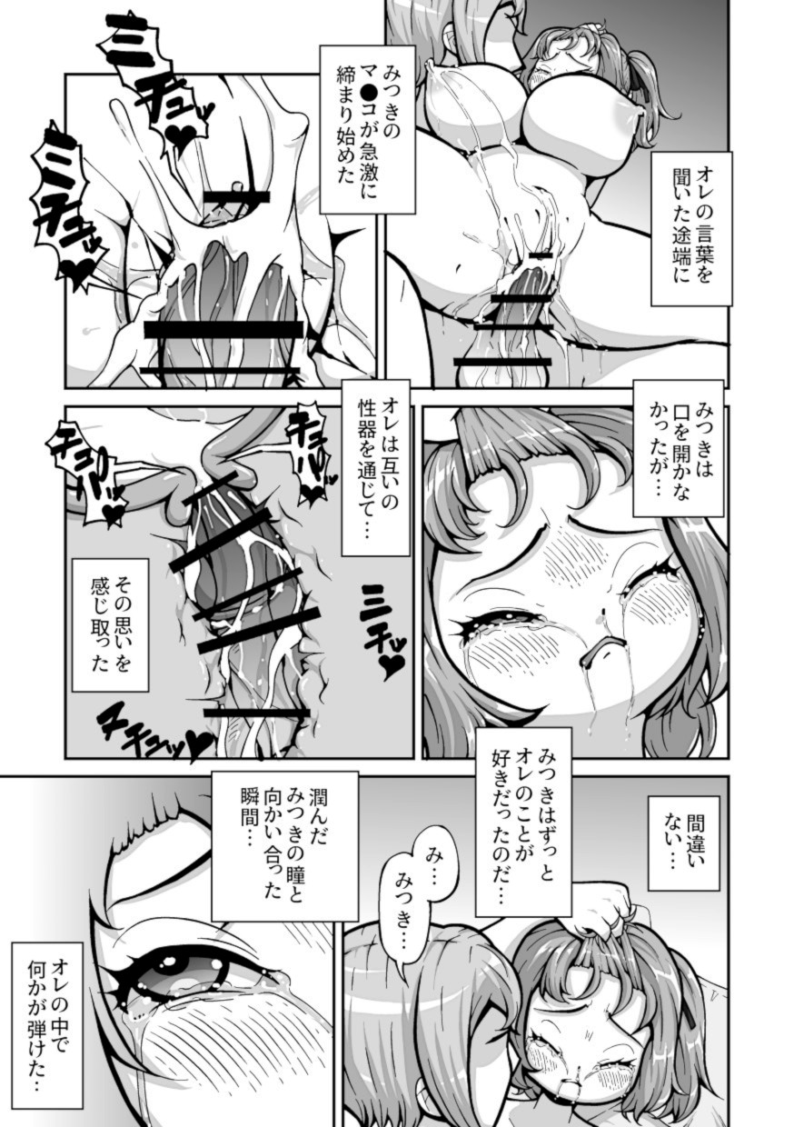 [MURAIMURARA] 十年間好きなだけイキらせてきた義妹をついにワカラセる時が来た ～種付けレ●プ編～ numero di immagine  31